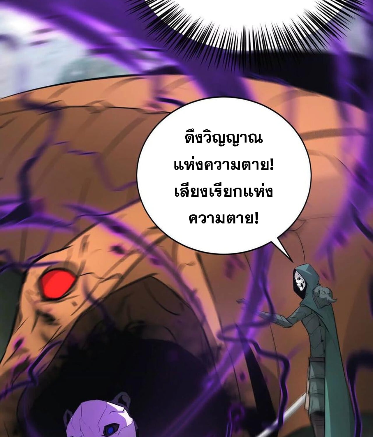 Unparalleled in the Online Gaming World ยอดคน ณ โลกออนไลน์ ตอนที่ 32 หน้า 77