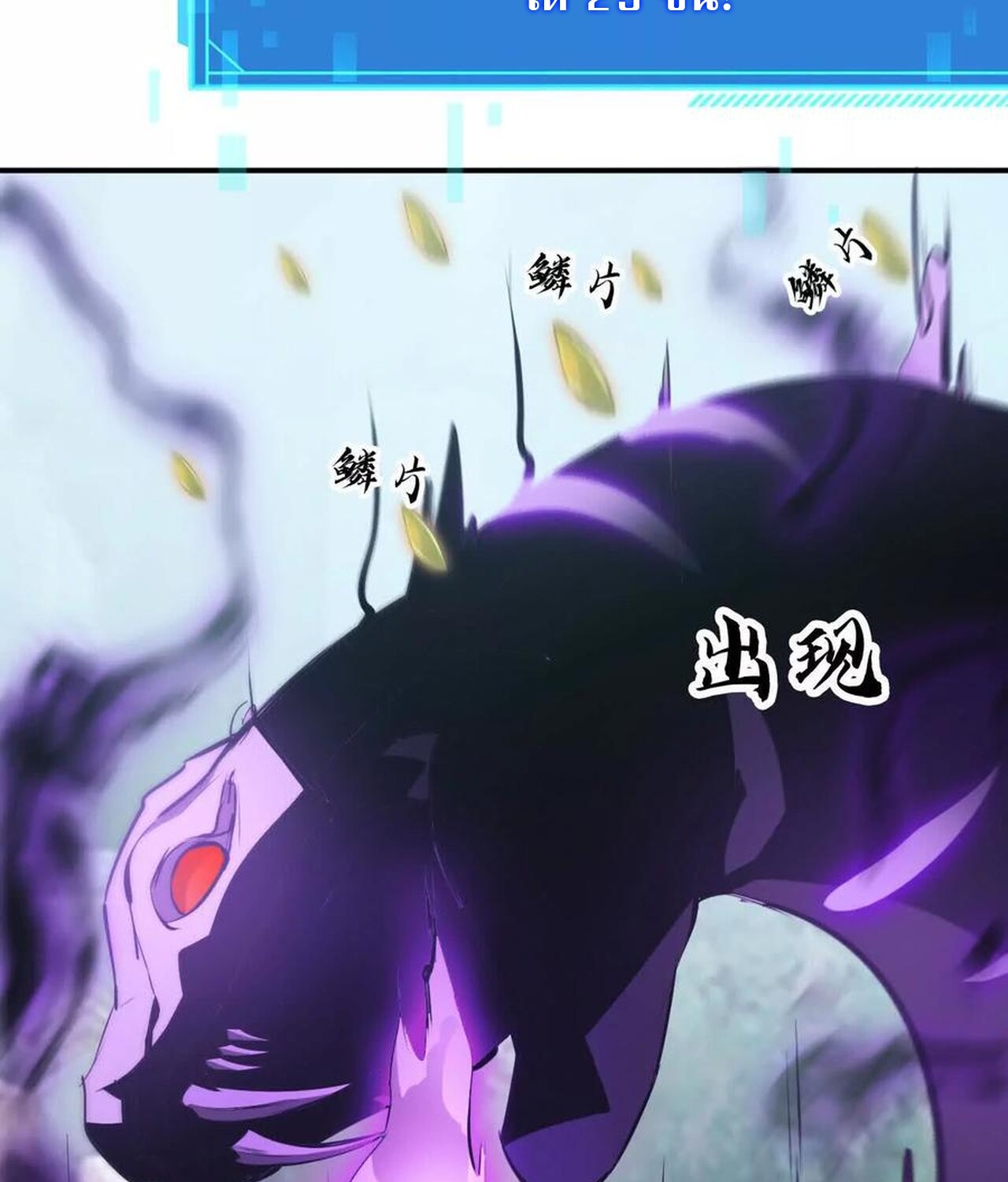 Unparalleled in the Online Gaming World ยอดคน ณ โลกออนไลน์ ตอนที่ 32 หน้า 79