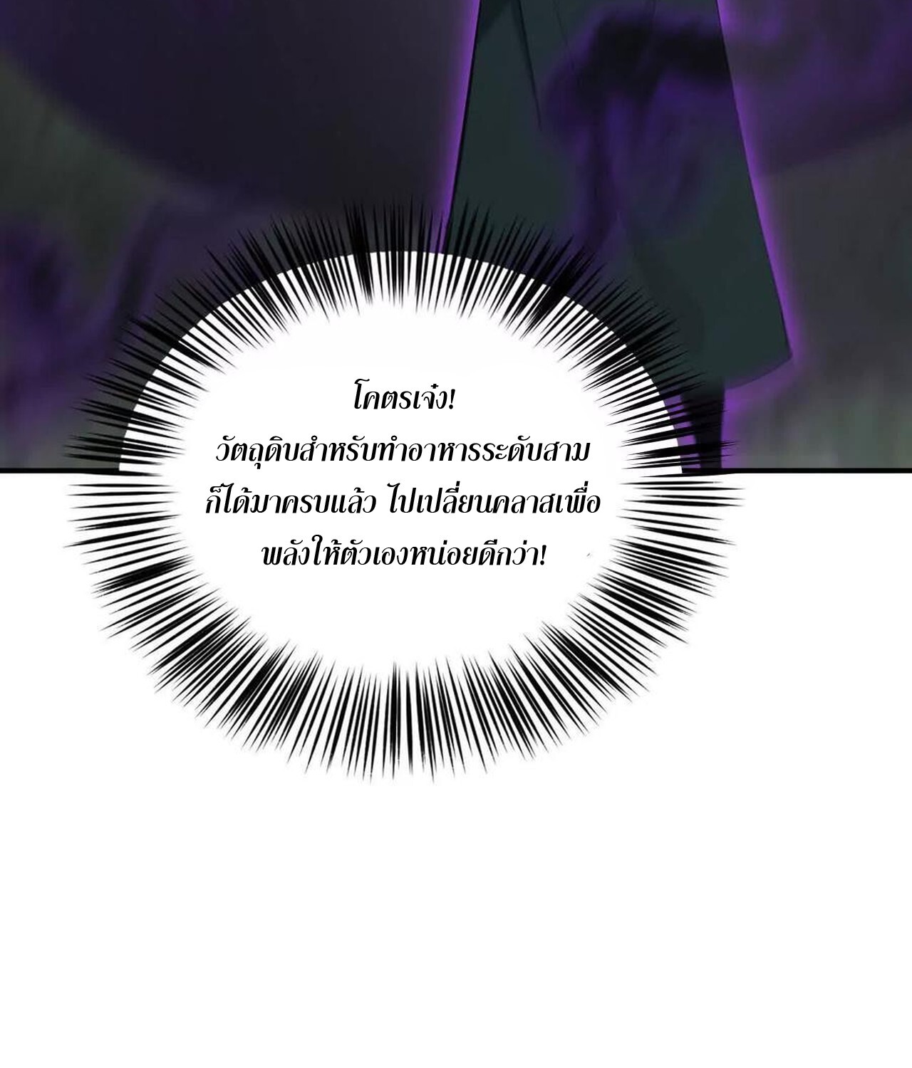 Unparalleled in the Online Gaming World ยอดคน ณ โลกออนไลน์ ตอนที่ 32 หน้า 81