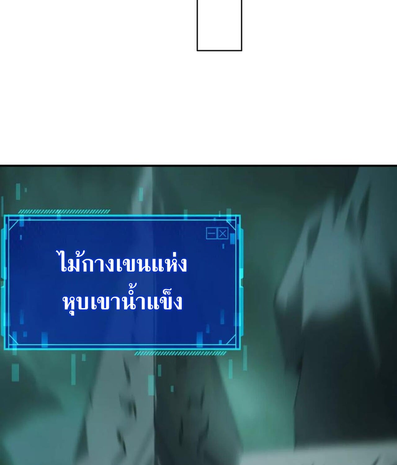 Unparalleled in the Online Gaming World ยอดคน ณ โลกออนไลน์ ตอนที่ 32 หน้า 83