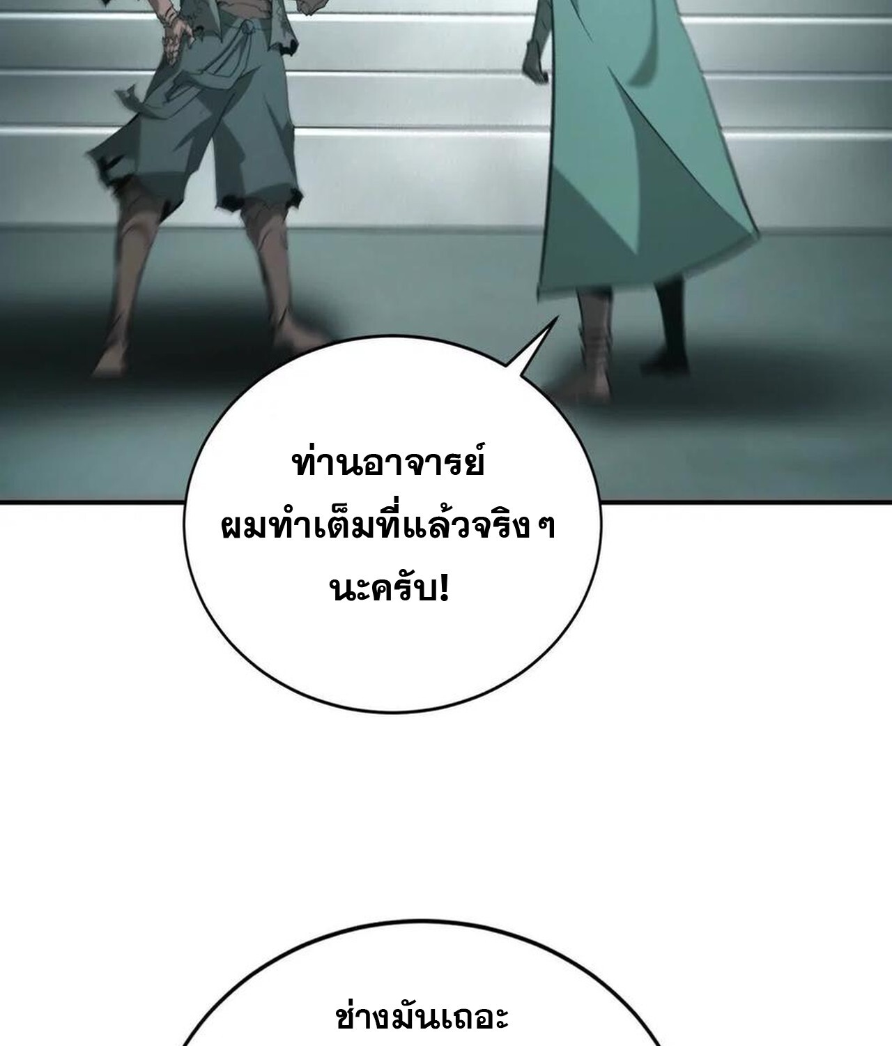 Unparalleled in the Online Gaming World ยอดคน ณ โลกออนไลน์ ตอนที่ 32 หน้า 85