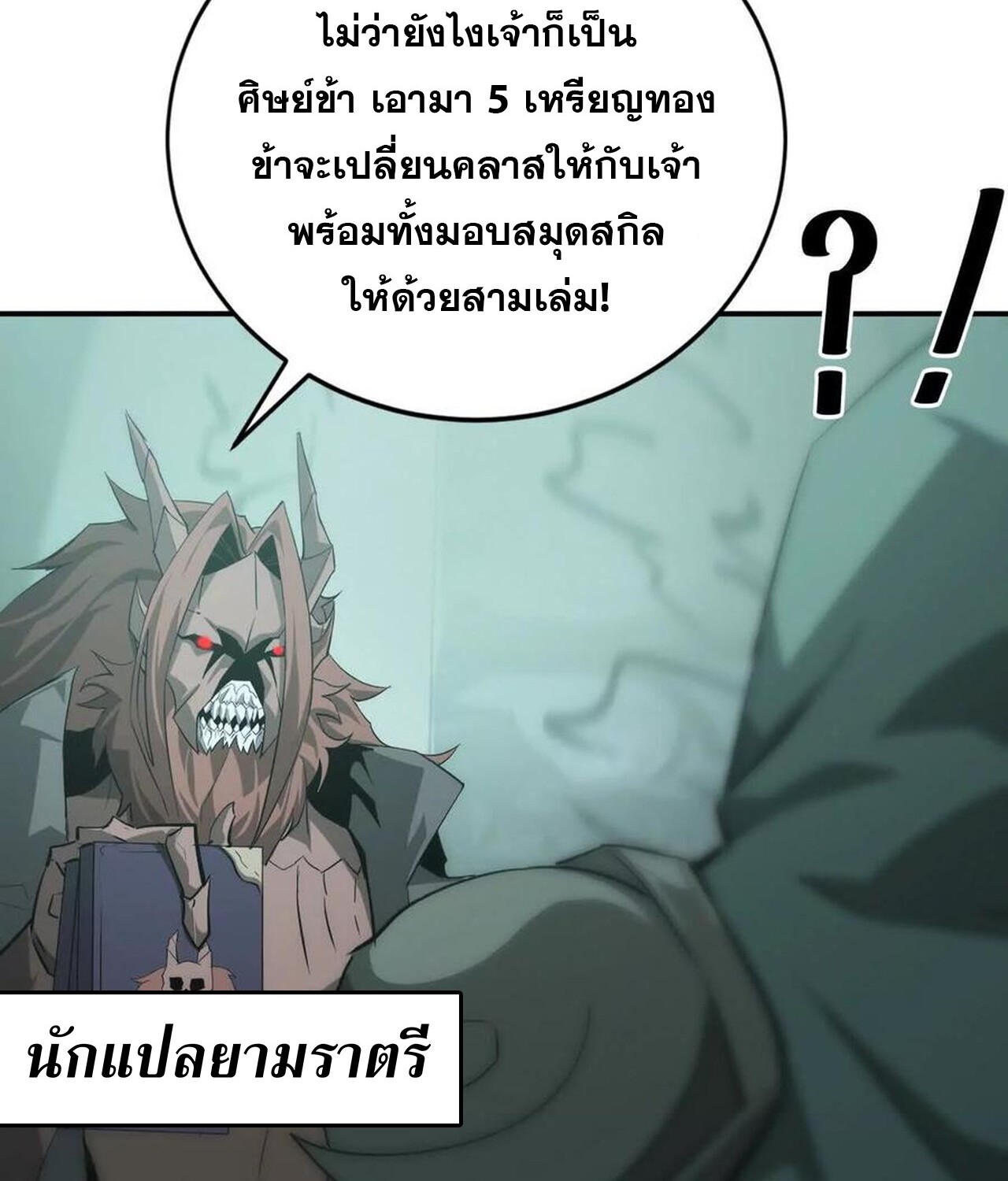 Unparalleled in the Online Gaming World ยอดคน ณ โลกออนไลน์ ตอนที่ 32 หน้า 86