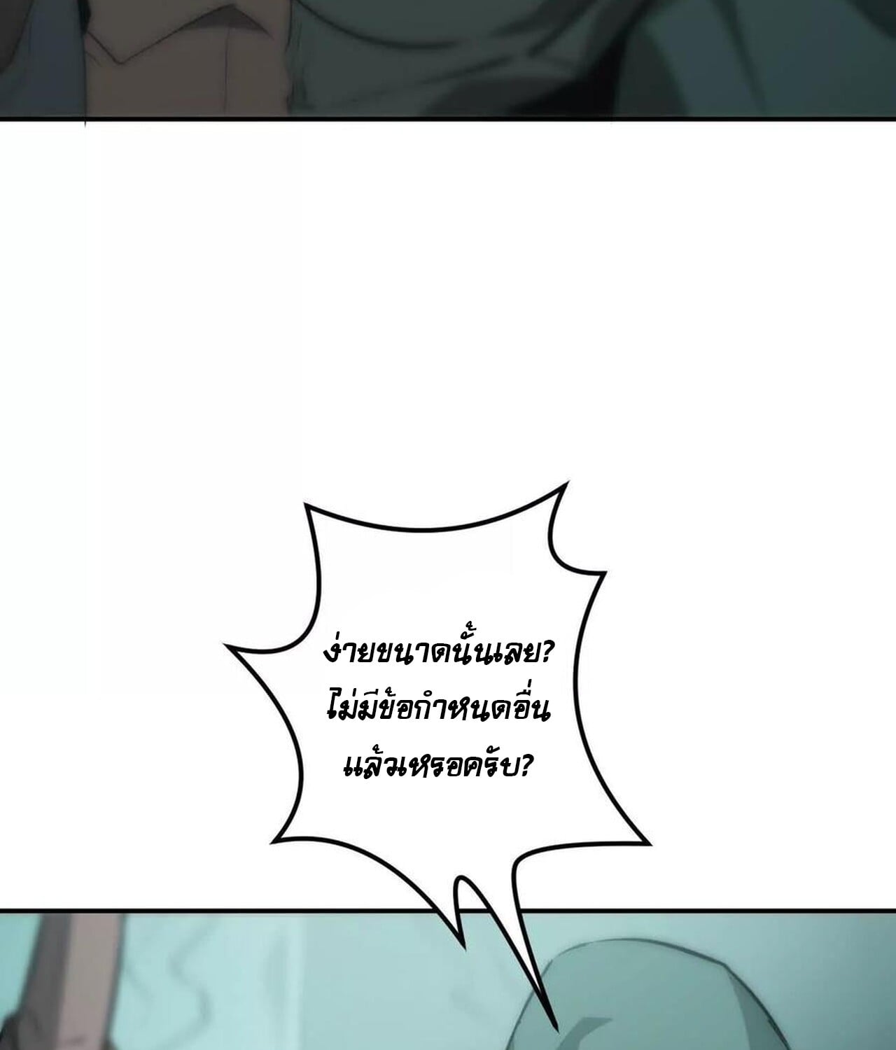 Unparalleled in the Online Gaming World ยอดคน ณ โลกออนไลน์ ตอนที่ 32 หน้า 87