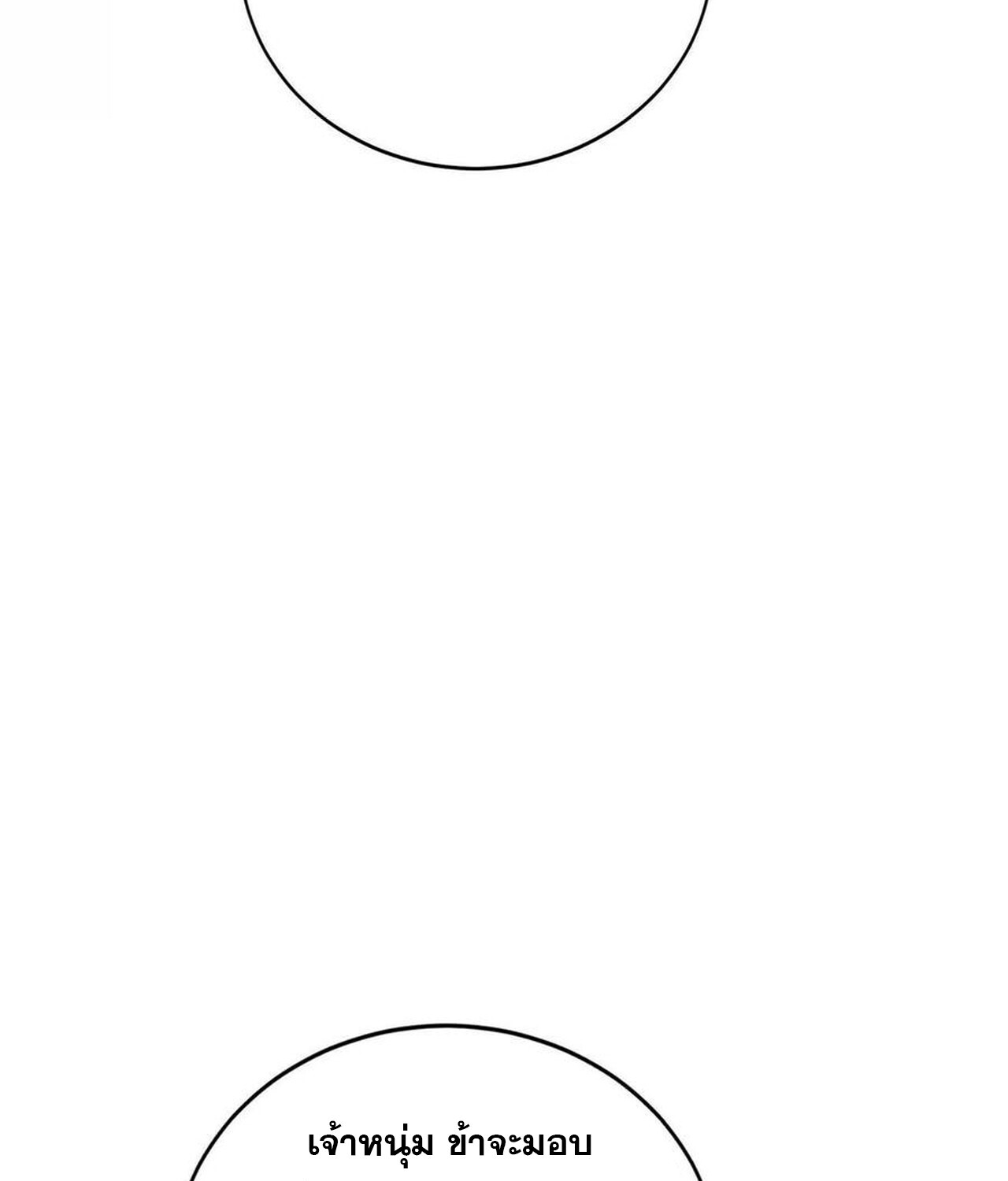 Unparalleled in the Online Gaming World ยอดคน ณ โลกออนไลน์ ตอนที่ 32 หน้า 89