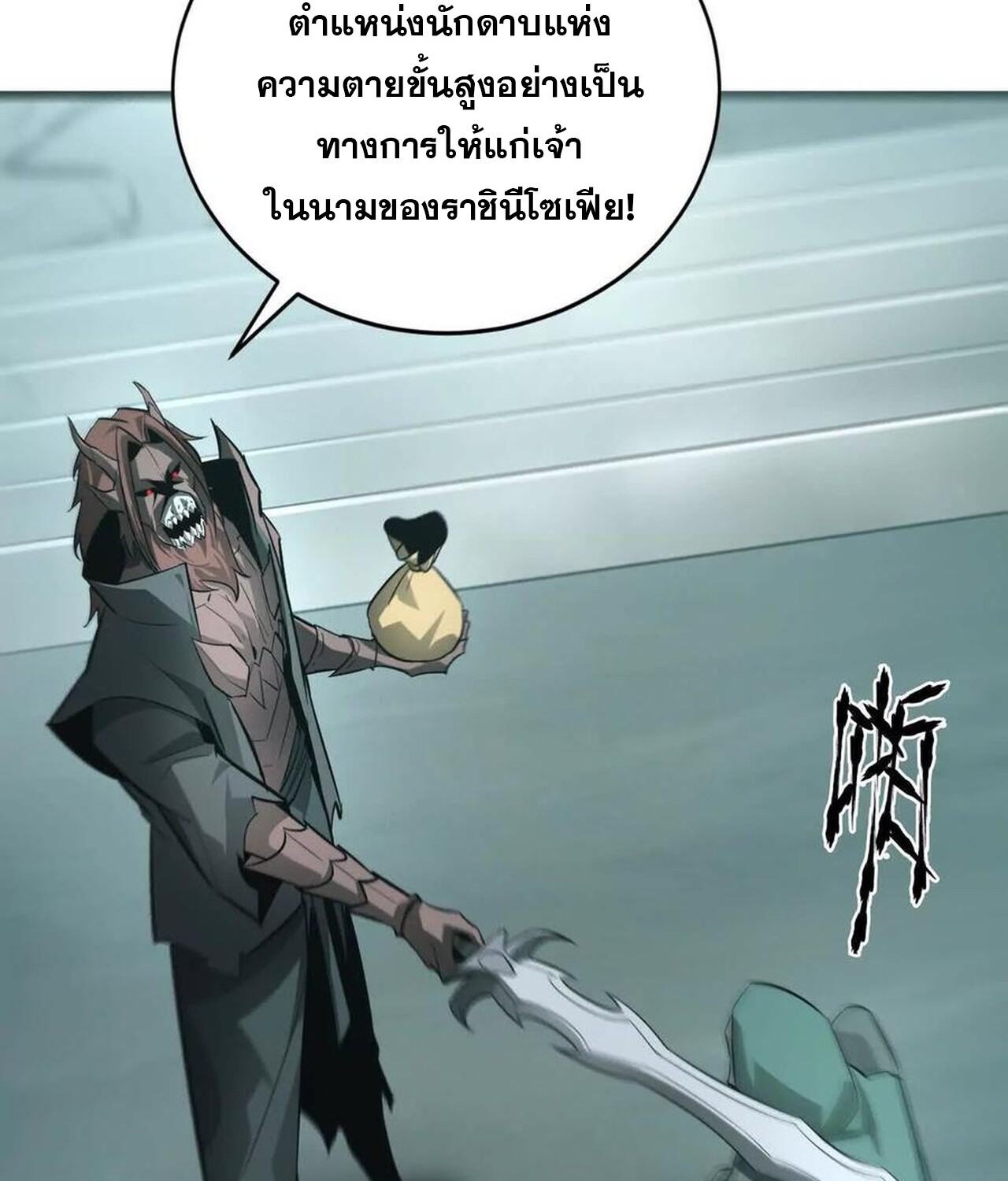 Unparalleled in the Online Gaming World ยอดคน ณ โลกออนไลน์ ตอนที่ 32 หน้า 90