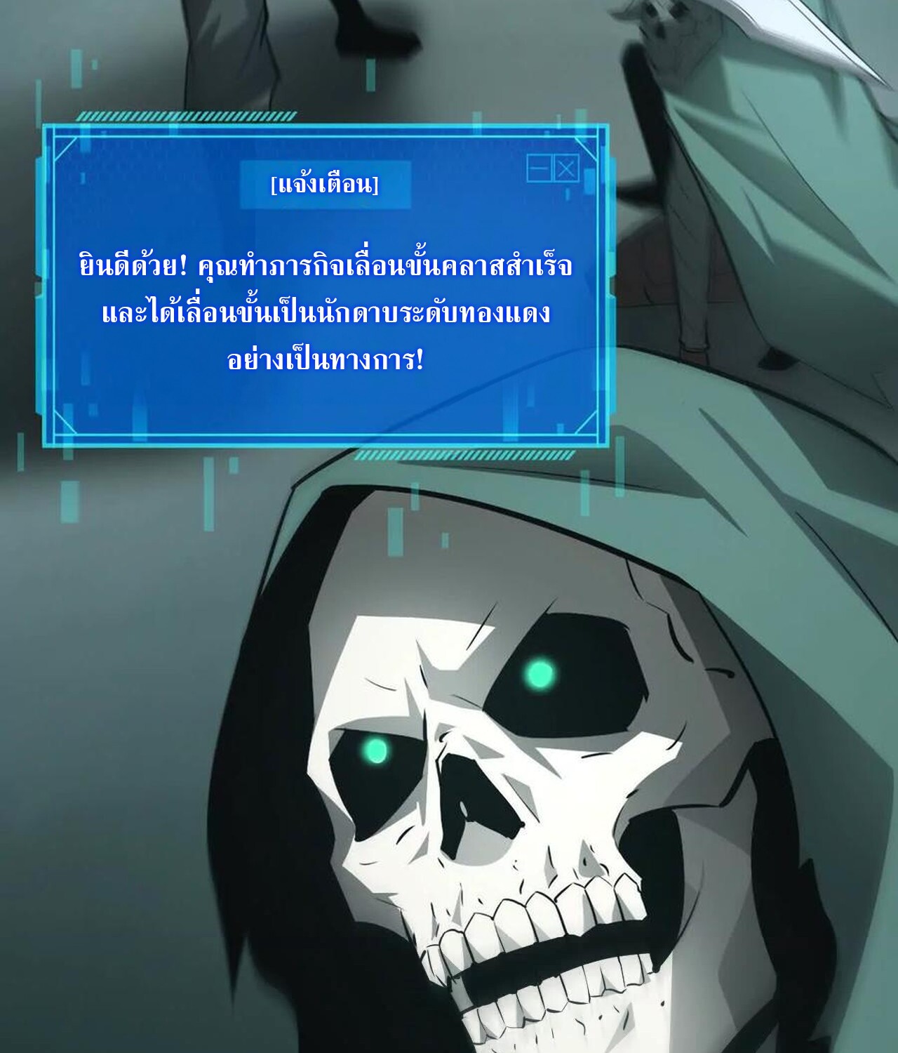 Unparalleled in the Online Gaming World ยอดคน ณ โลกออนไลน์ ตอนที่ 32 หน้า 91