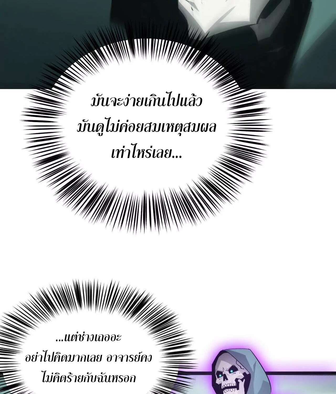 Unparalleled in the Online Gaming World ยอดคน ณ โลกออนไลน์ ตอนที่ 32 หน้า 92