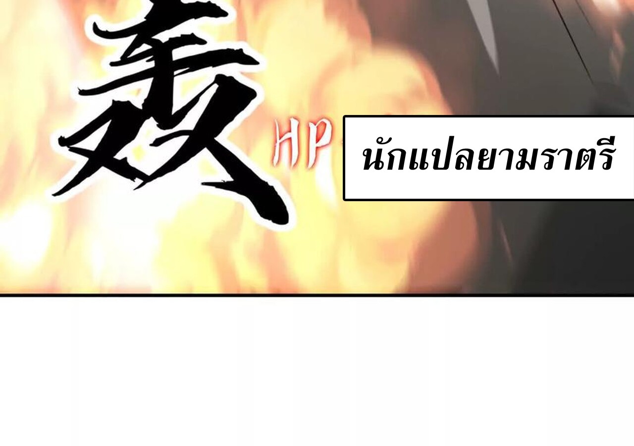 Unparalleled in the Online Gaming World ยอดคน ณ โลกออนไลน์ ตอนที่ 33 หน้า 110