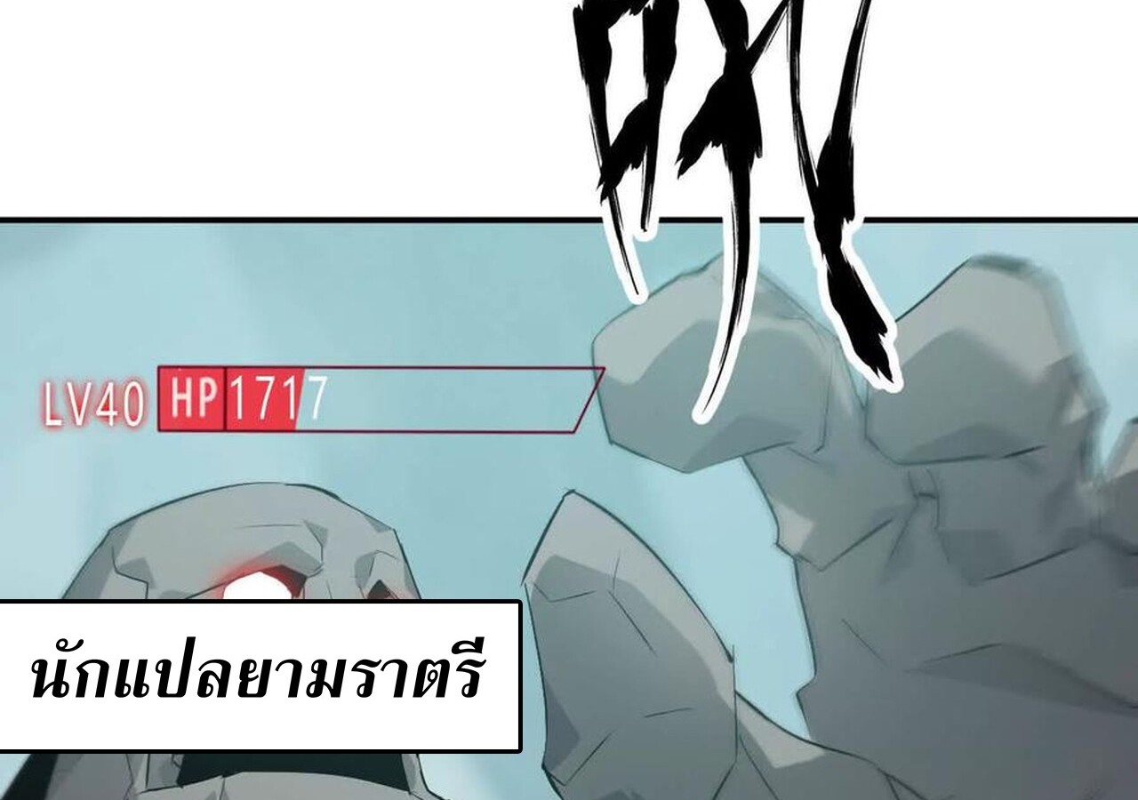 Unparalleled in the Online Gaming World ยอดคน ณ โลกออนไลน์ ตอนที่ 33 หน้า 114