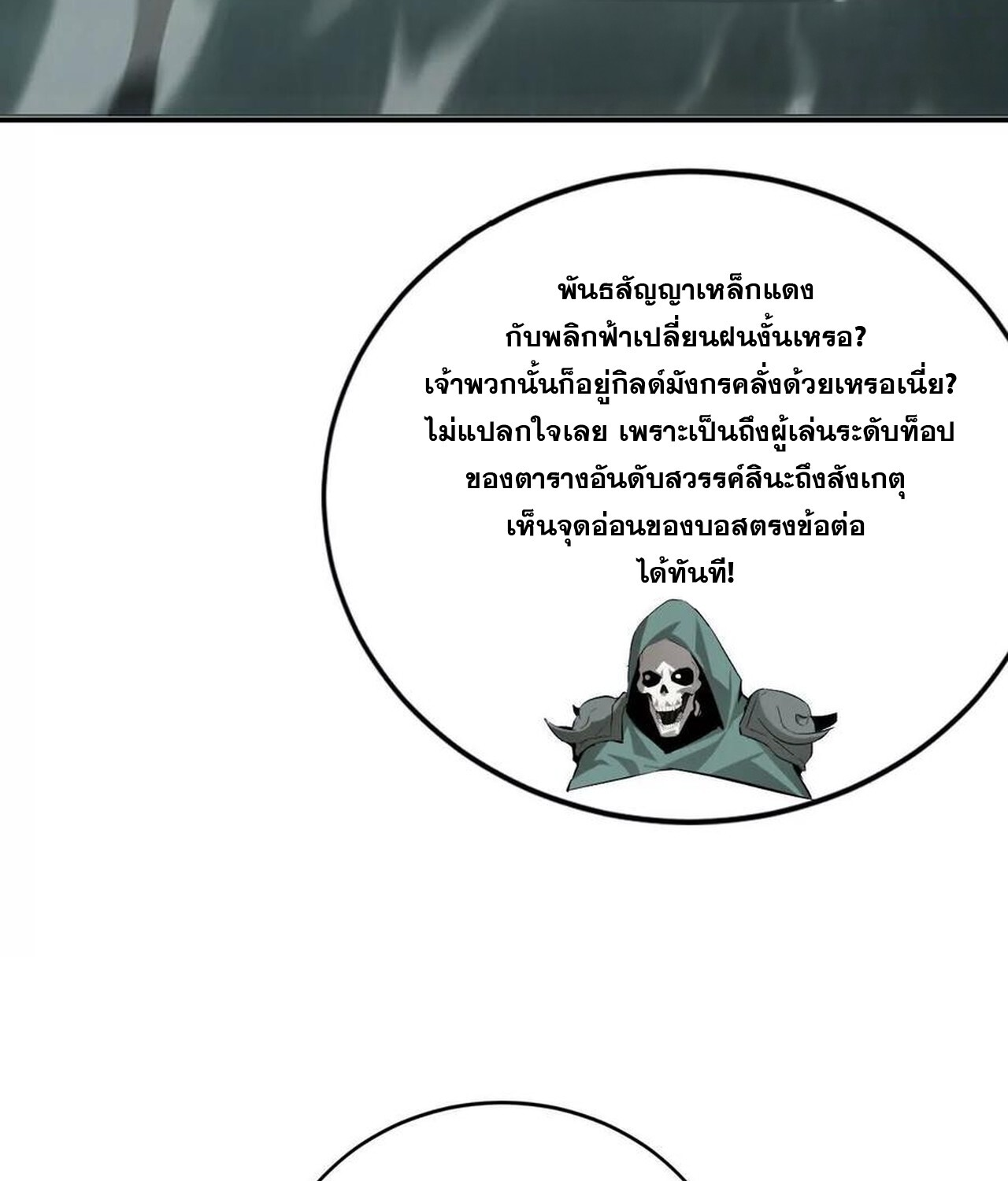 Unparalleled in the Online Gaming World ยอดคน ณ โลกออนไลน์ ตอนที่ 33 หน้า 13