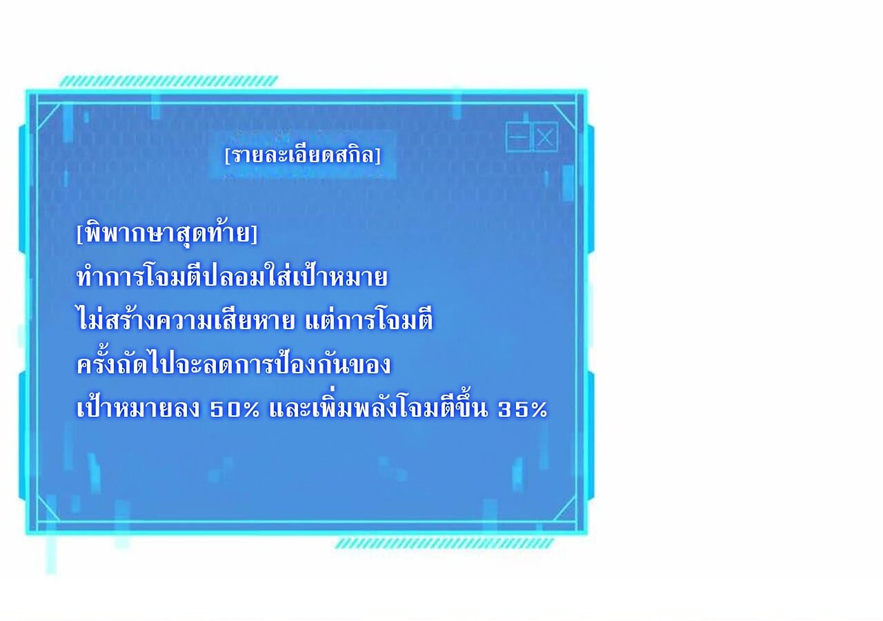 Unparalleled in the Online Gaming World ยอดคน ณ โลกออนไลน์ ตอนที่ 33 หน้า 135