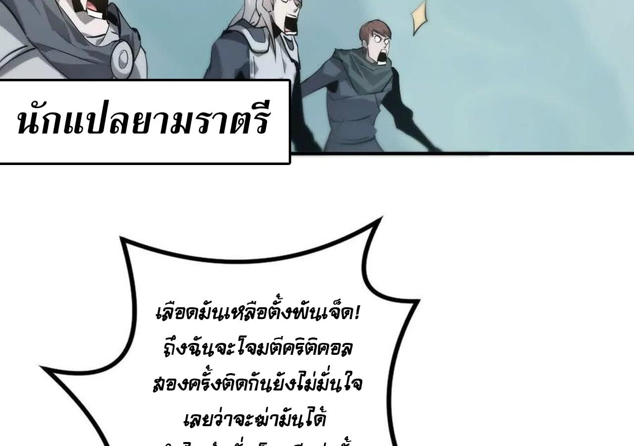 Unparalleled in the Online Gaming World ยอดคน ณ โลกออนไลน์ ตอนที่ 33 หน้า 142