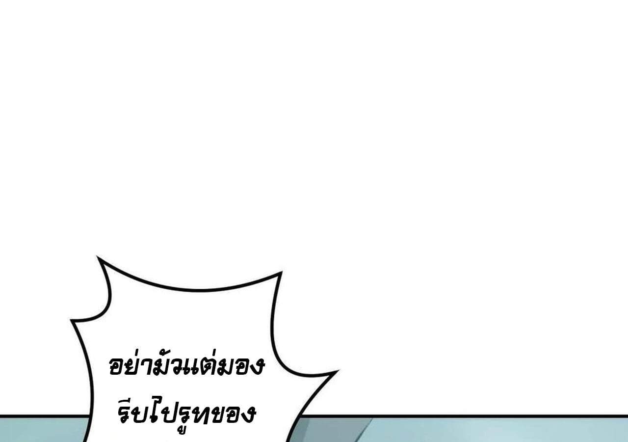 Unparalleled in the Online Gaming World ยอดคน ณ โลกออนไลน์ ตอนที่ 33 หน้า 145