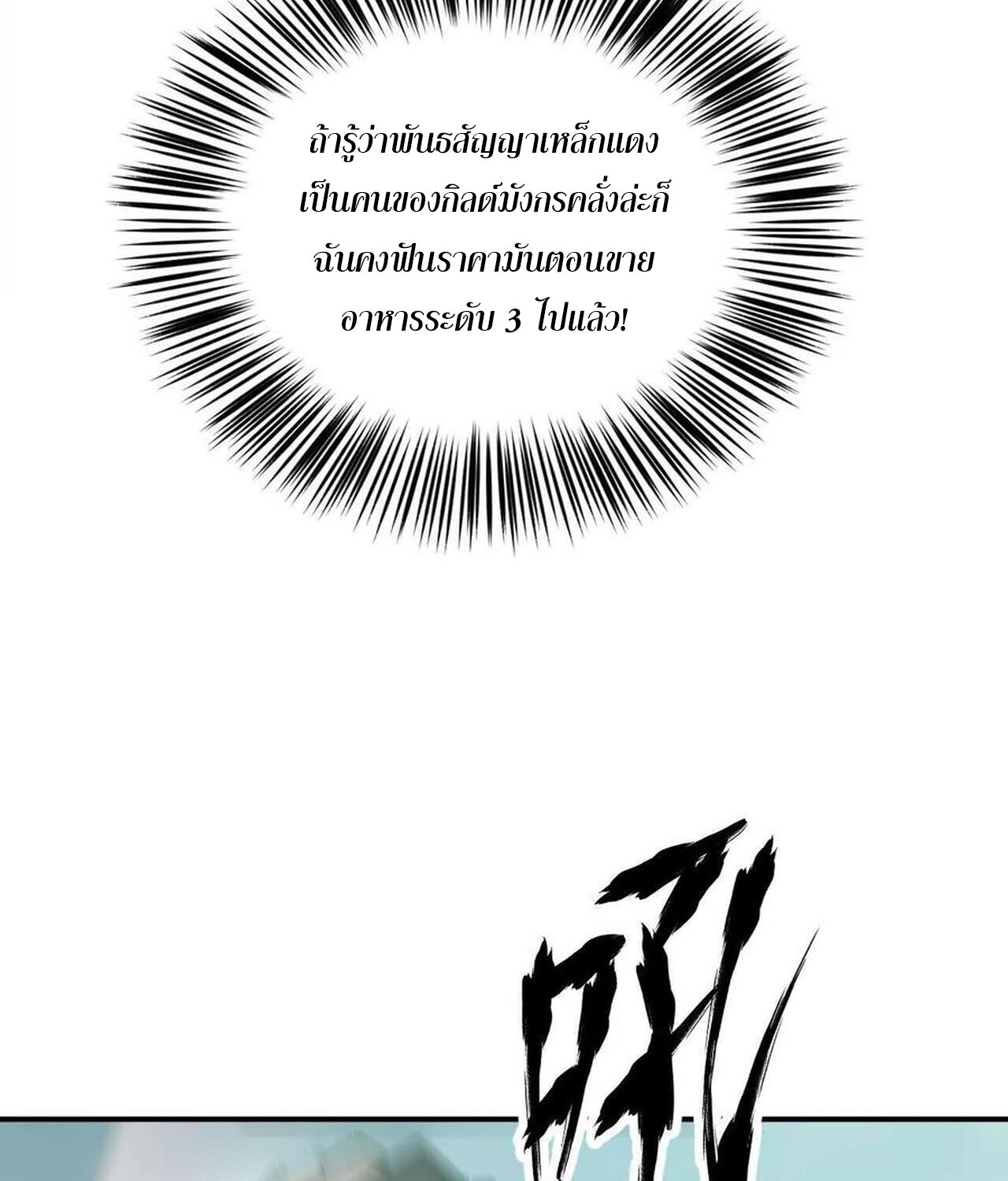 Unparalleled in the Online Gaming World ยอดคน ณ โลกออนไลน์ ตอนที่ 33 หน้า 15