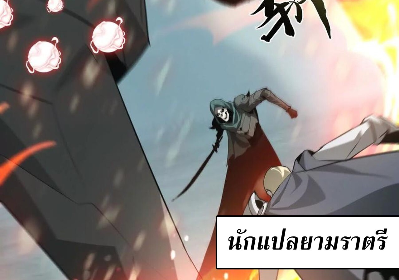 Unparalleled in the Online Gaming World ยอดคน ณ โลกออนไลน์ ตอนที่ 33 หน้า 151