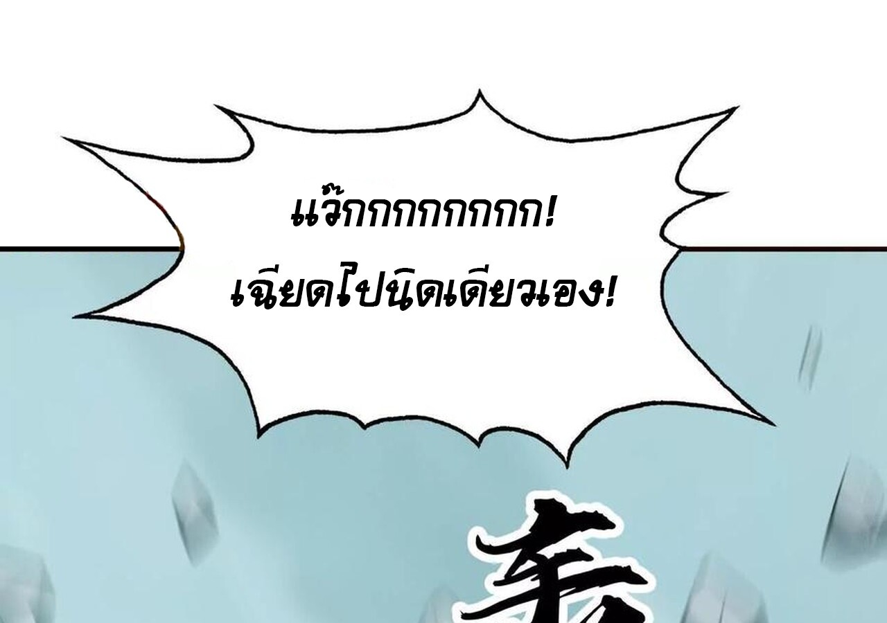 Unparalleled in the Online Gaming World ยอดคน ณ โลกออนไลน์ ตอนที่ 33 หน้า 179