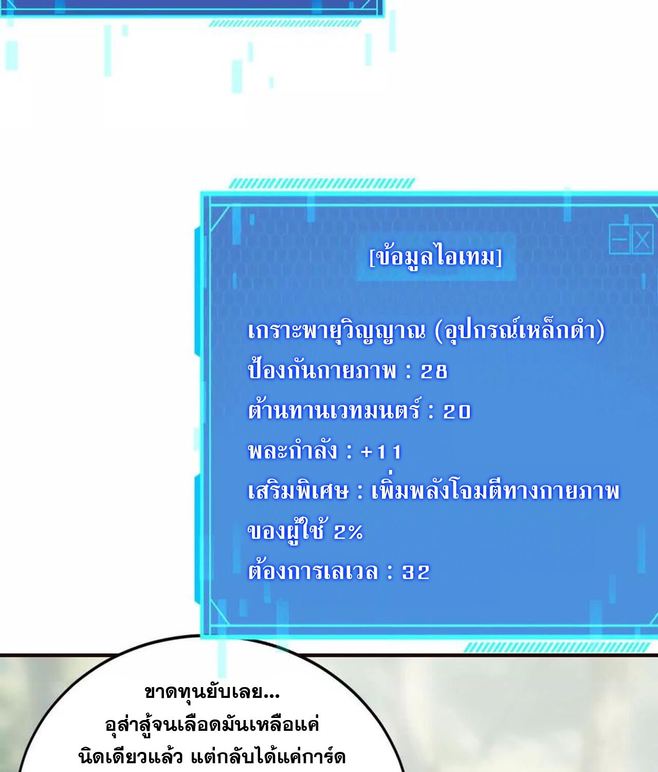 Unparalleled in the Online Gaming World ยอดคน ณ โลกออนไลน์ ตอนที่ 33 หน้า 185