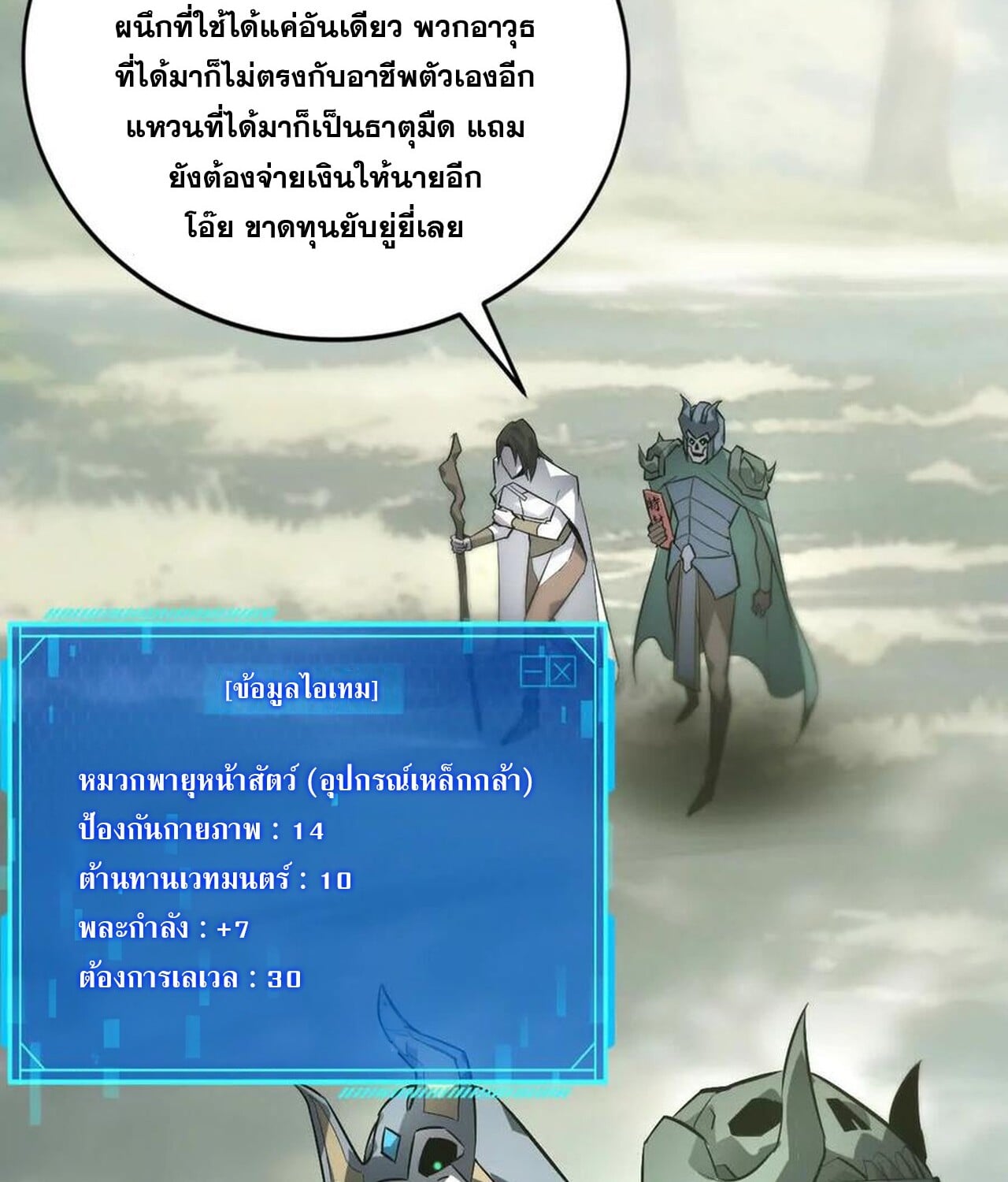 Unparalleled in the Online Gaming World ยอดคน ณ โลกออนไลน์ ตอนที่ 33 หน้า 186