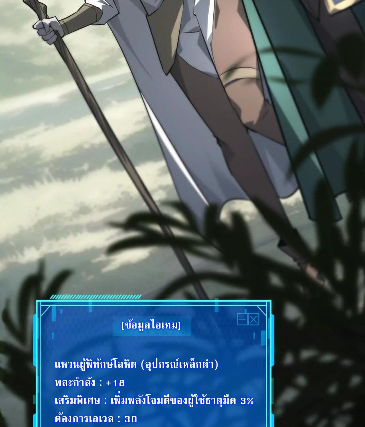 Unparalleled in the Online Gaming World ยอดคน ณ โลกออนไลน์ ตอนที่ 33 หน้า 188