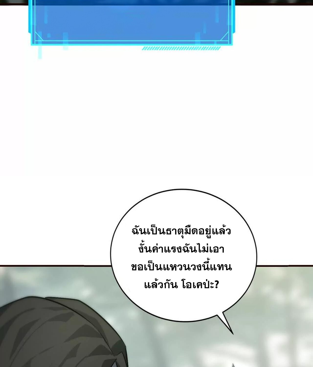 Unparalleled in the Online Gaming World ยอดคน ณ โลกออนไลน์ ตอนที่ 33 หน้า 189