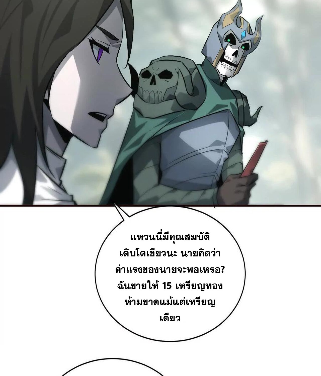 Unparalleled in the Online Gaming World ยอดคน ณ โลกออนไลน์ ตอนที่ 33 หน้า 190