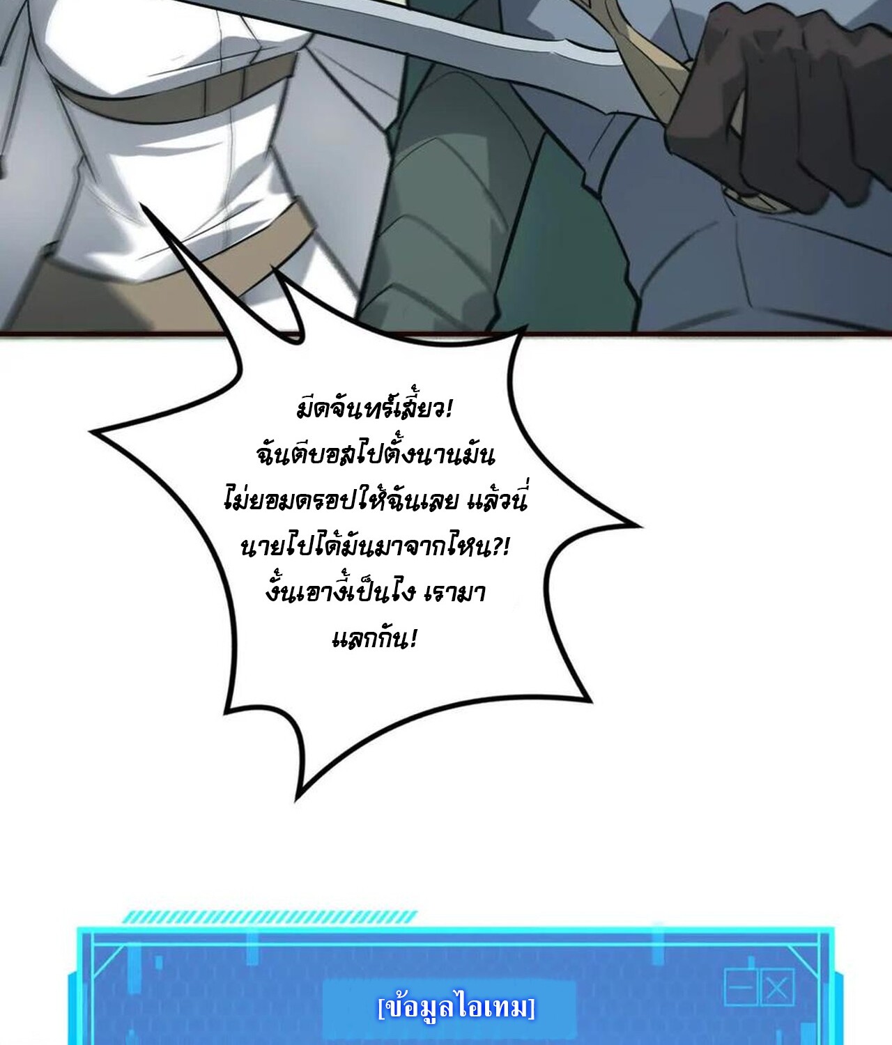 Unparalleled in the Online Gaming World ยอดคน ณ โลกออนไลน์ ตอนที่ 33 หน้า 192