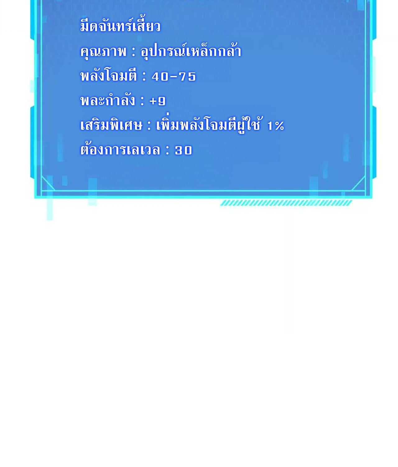 Unparalleled in the Online Gaming World ยอดคน ณ โลกออนไลน์ ตอนที่ 33 หน้า 193