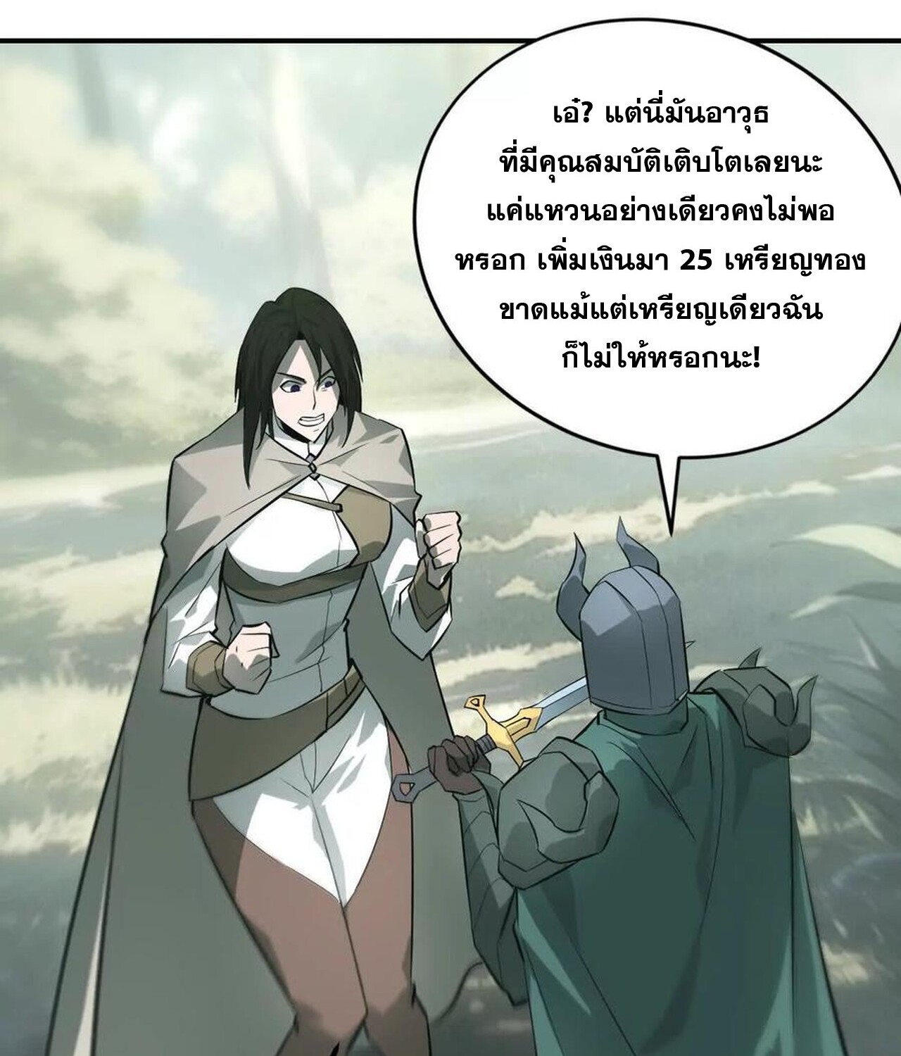 Unparalleled in the Online Gaming World ยอดคน ณ โลกออนไลน์ ตอนที่ 33 หน้า 194