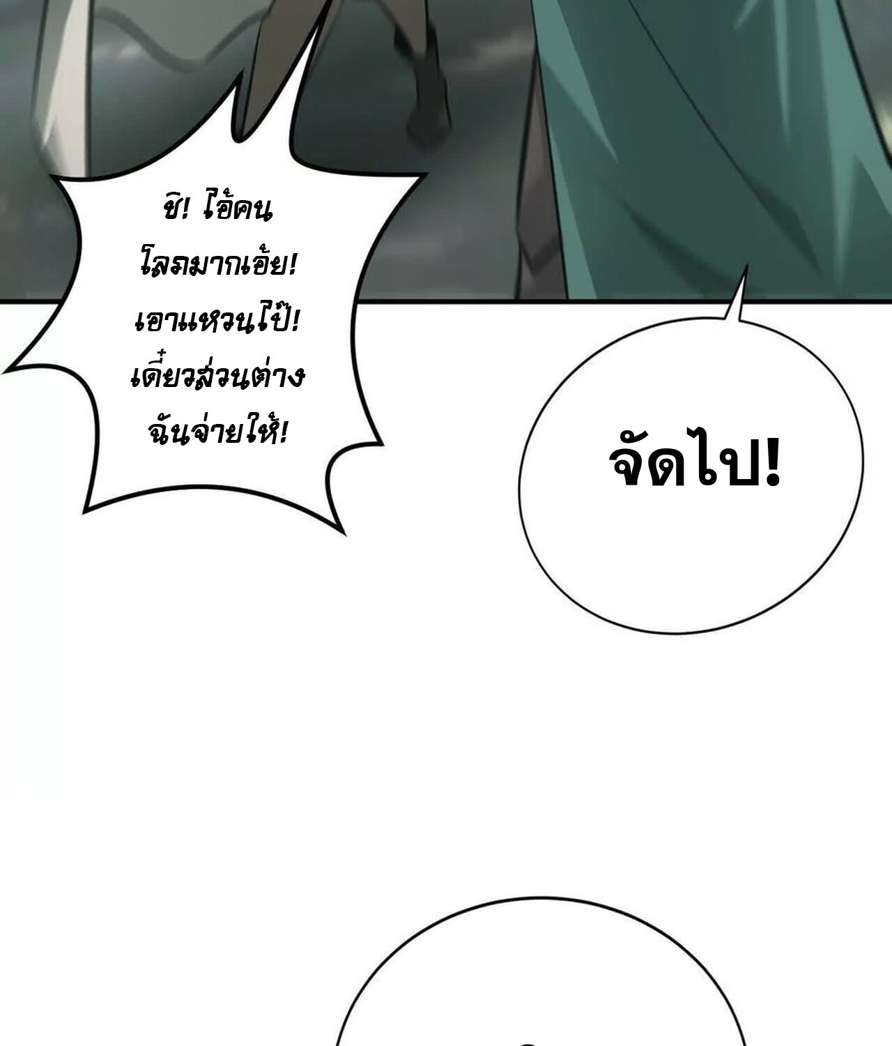 Unparalleled in the Online Gaming World ยอดคน ณ โลกออนไลน์ ตอนที่ 33 หน้า 195