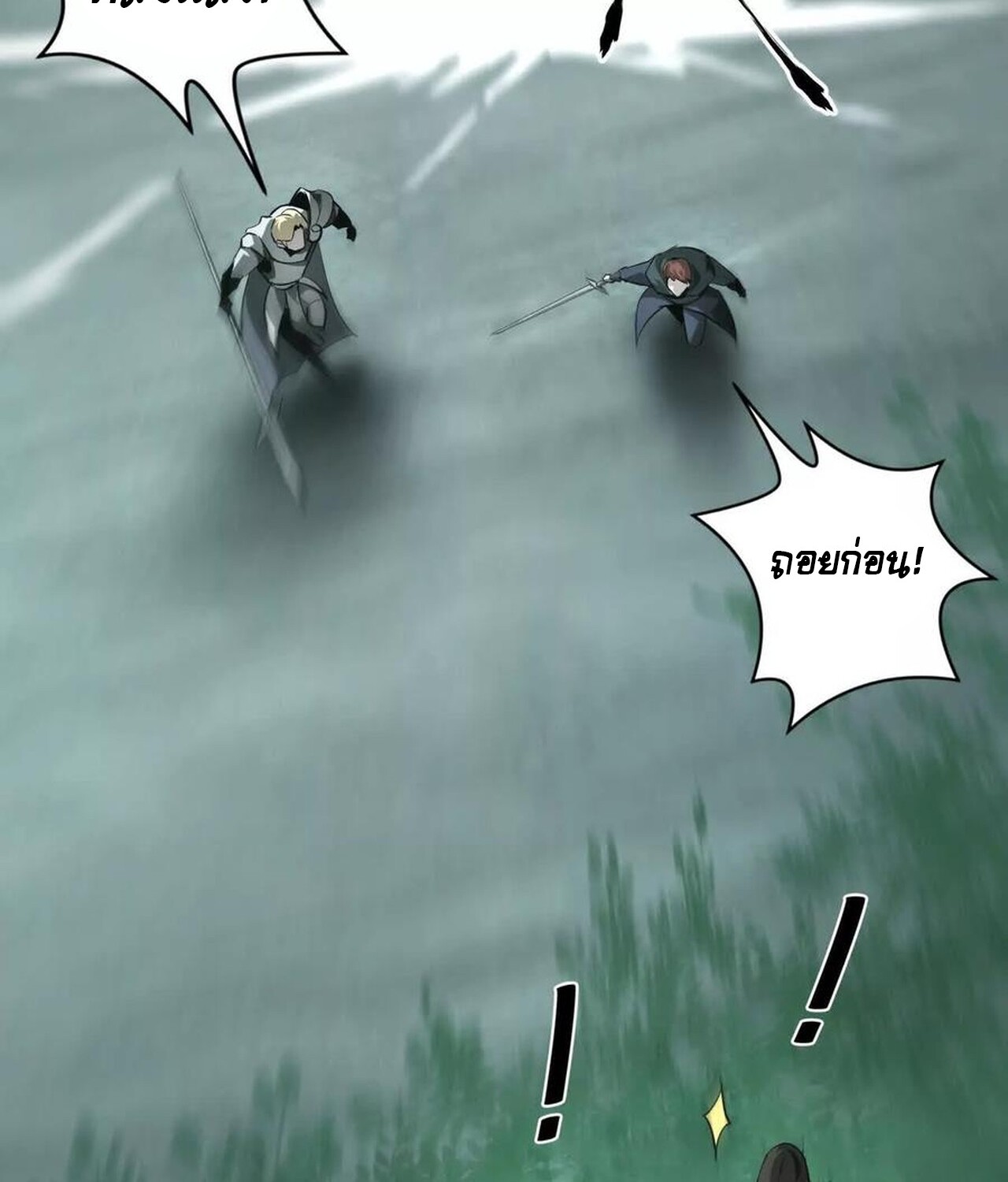 Unparalleled in the Online Gaming World ยอดคน ณ โลกออนไลน์ ตอนที่ 33 หน้า 20