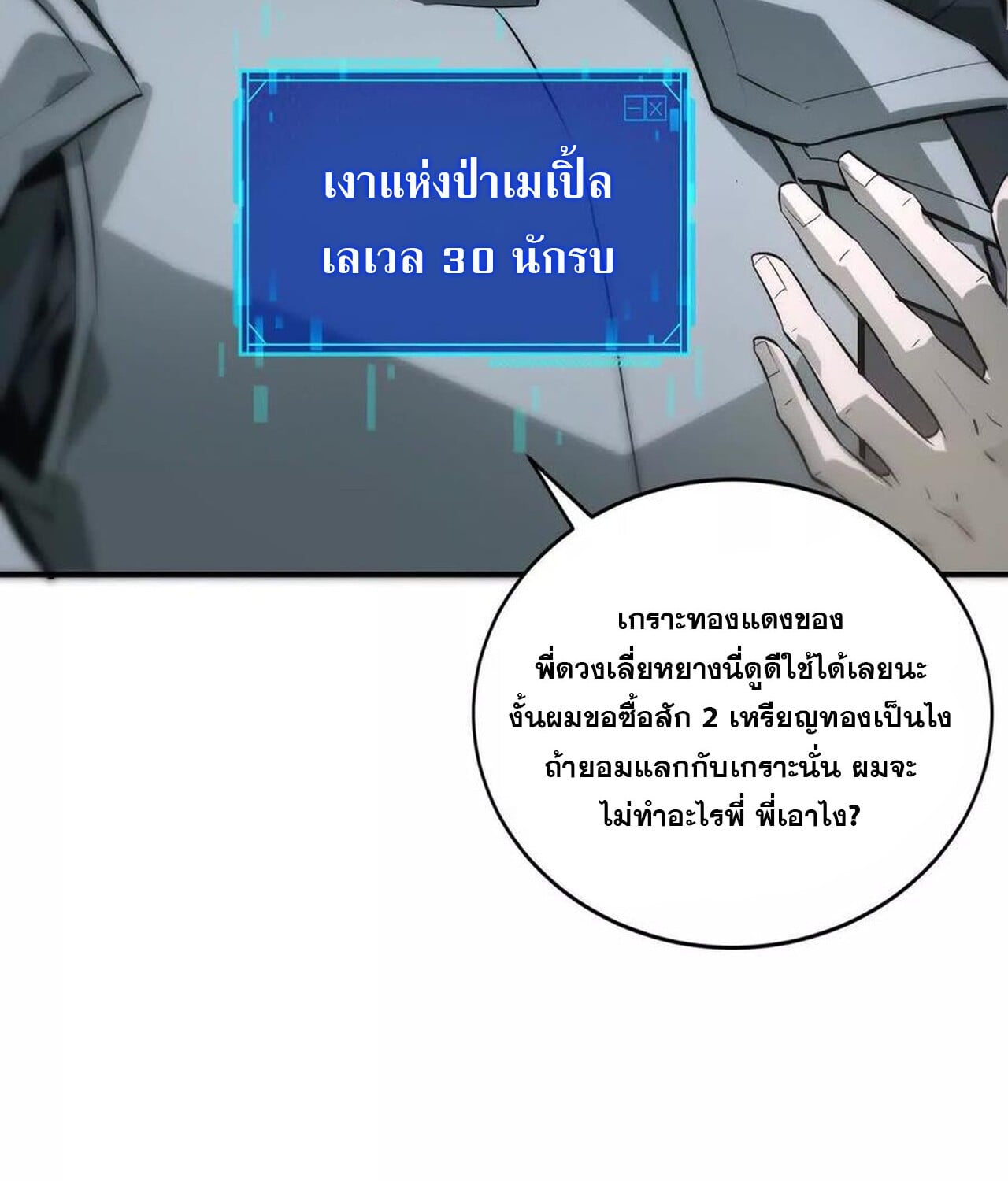 Unparalleled in the Online Gaming World ยอดคน ณ โลกออนไลน์ ตอนที่ 33 หน้า 202