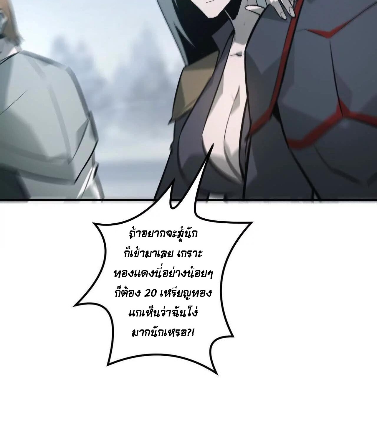 Unparalleled in the Online Gaming World ยอดคน ณ โลกออนไลน์ ตอนที่ 33 หน้า 204