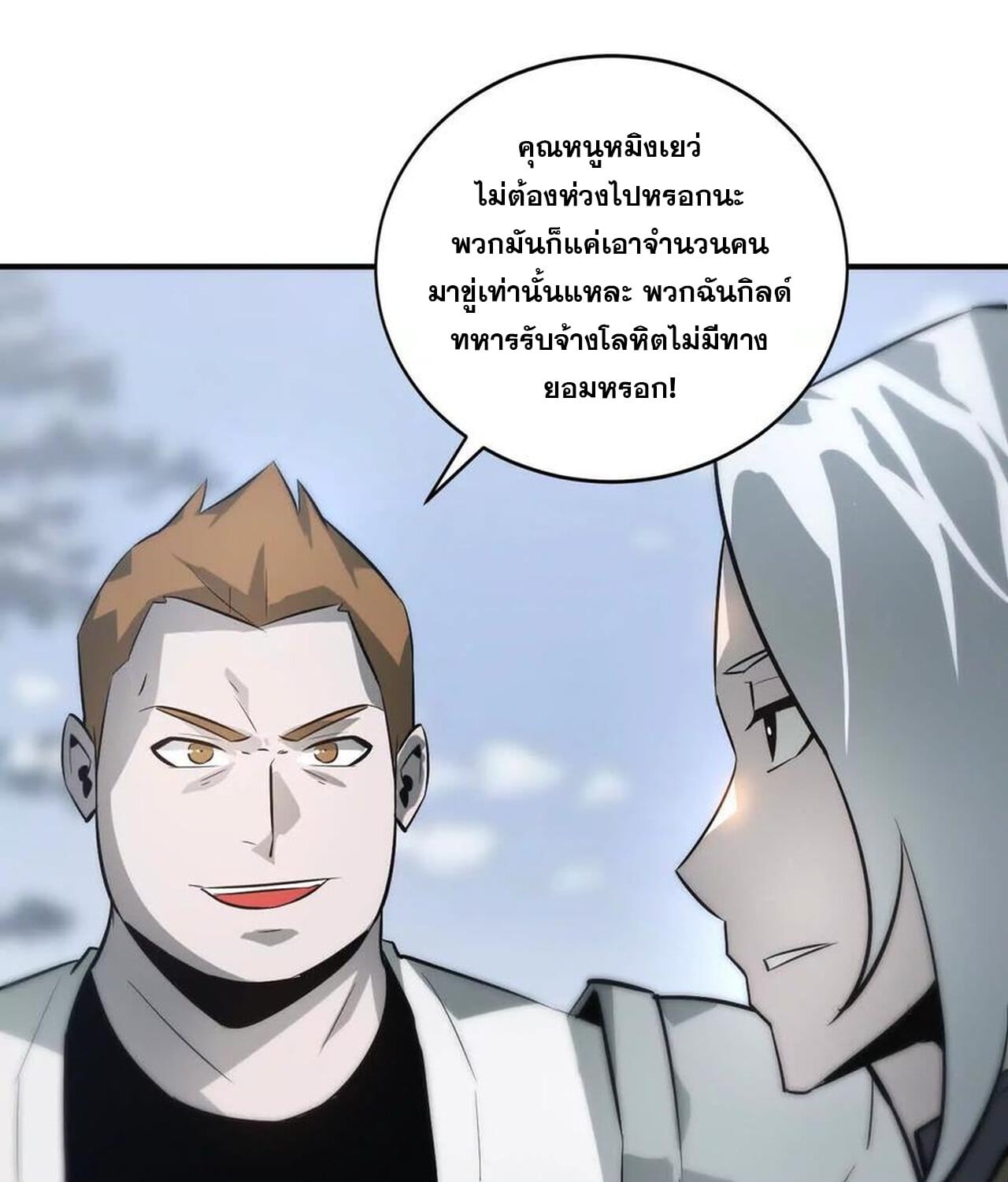 Unparalleled in the Online Gaming World ยอดคน ณ โลกออนไลน์ ตอนที่ 33 หน้า 205