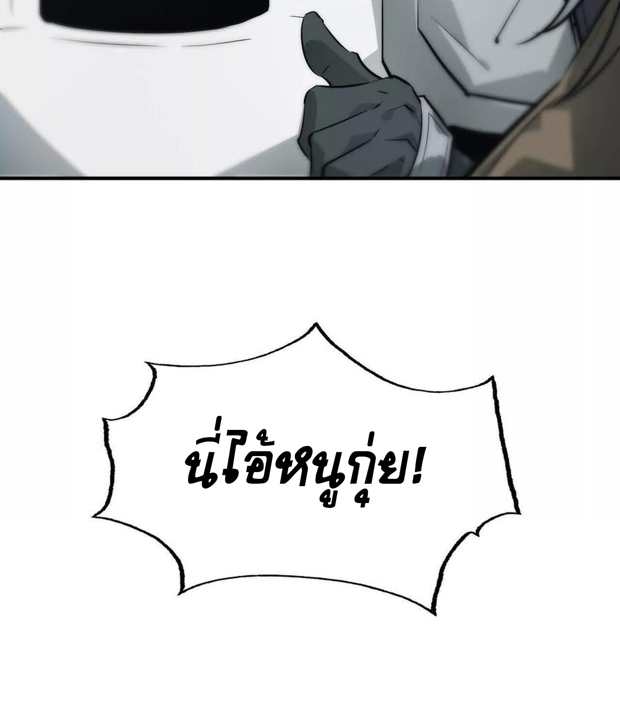 Unparalleled in the Online Gaming World ยอดคน ณ โลกออนไลน์ ตอนที่ 33 หน้า 206