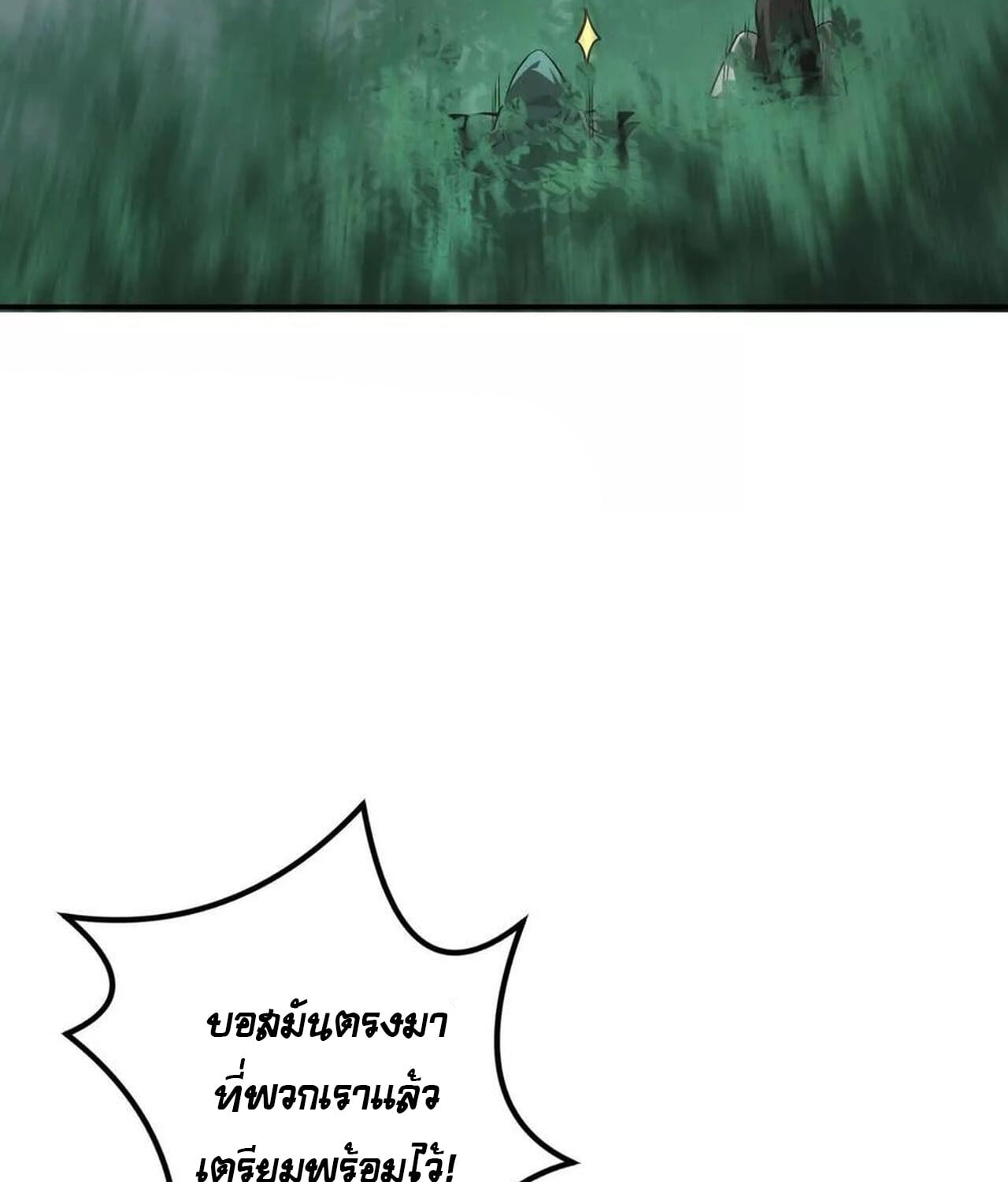 Unparalleled in the Online Gaming World ยอดคน ณ โลกออนไลน์ ตอนที่ 33 หน้า 21