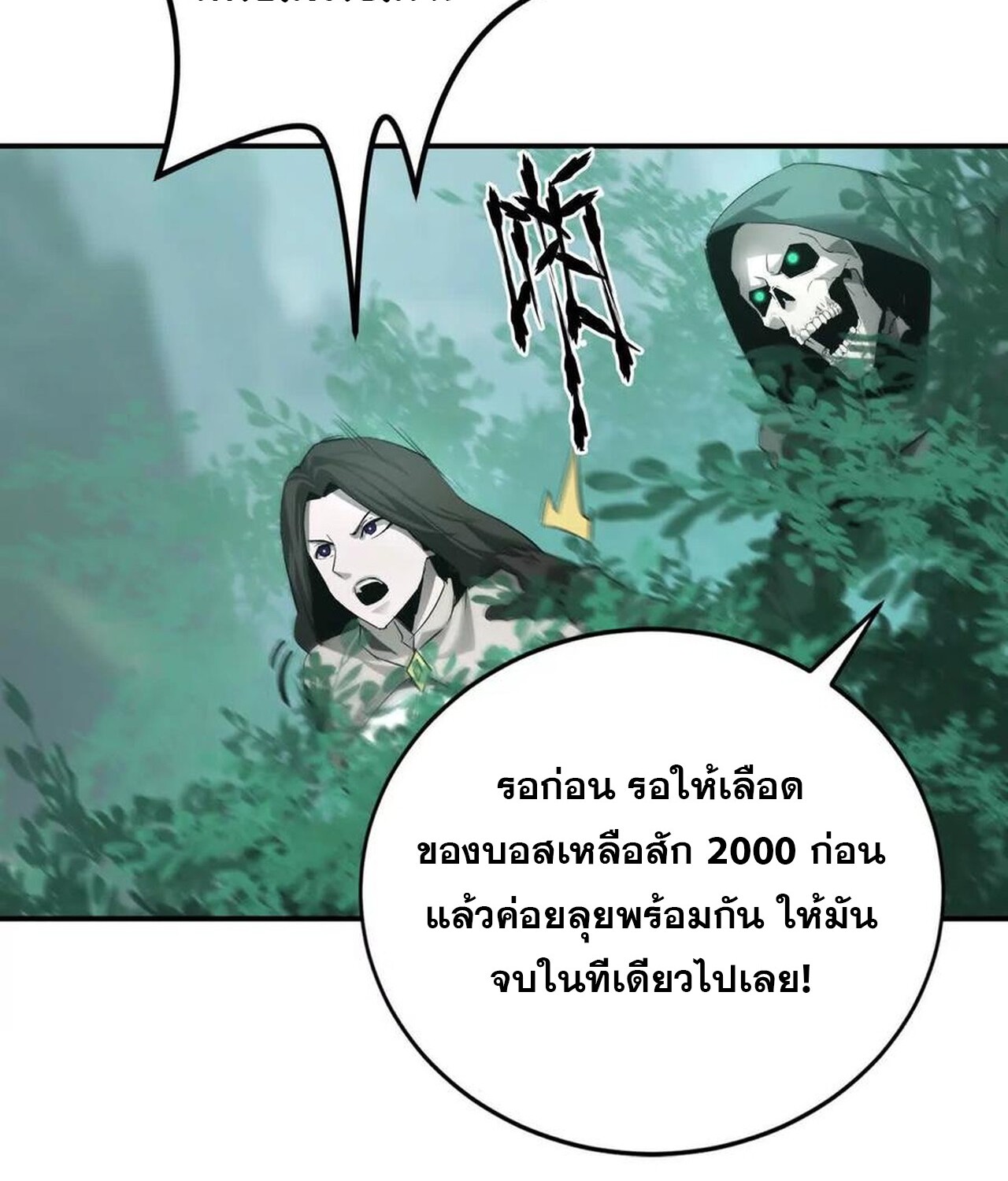 Unparalleled in the Online Gaming World ยอดคน ณ โลกออนไลน์ ตอนที่ 33 หน้า 22