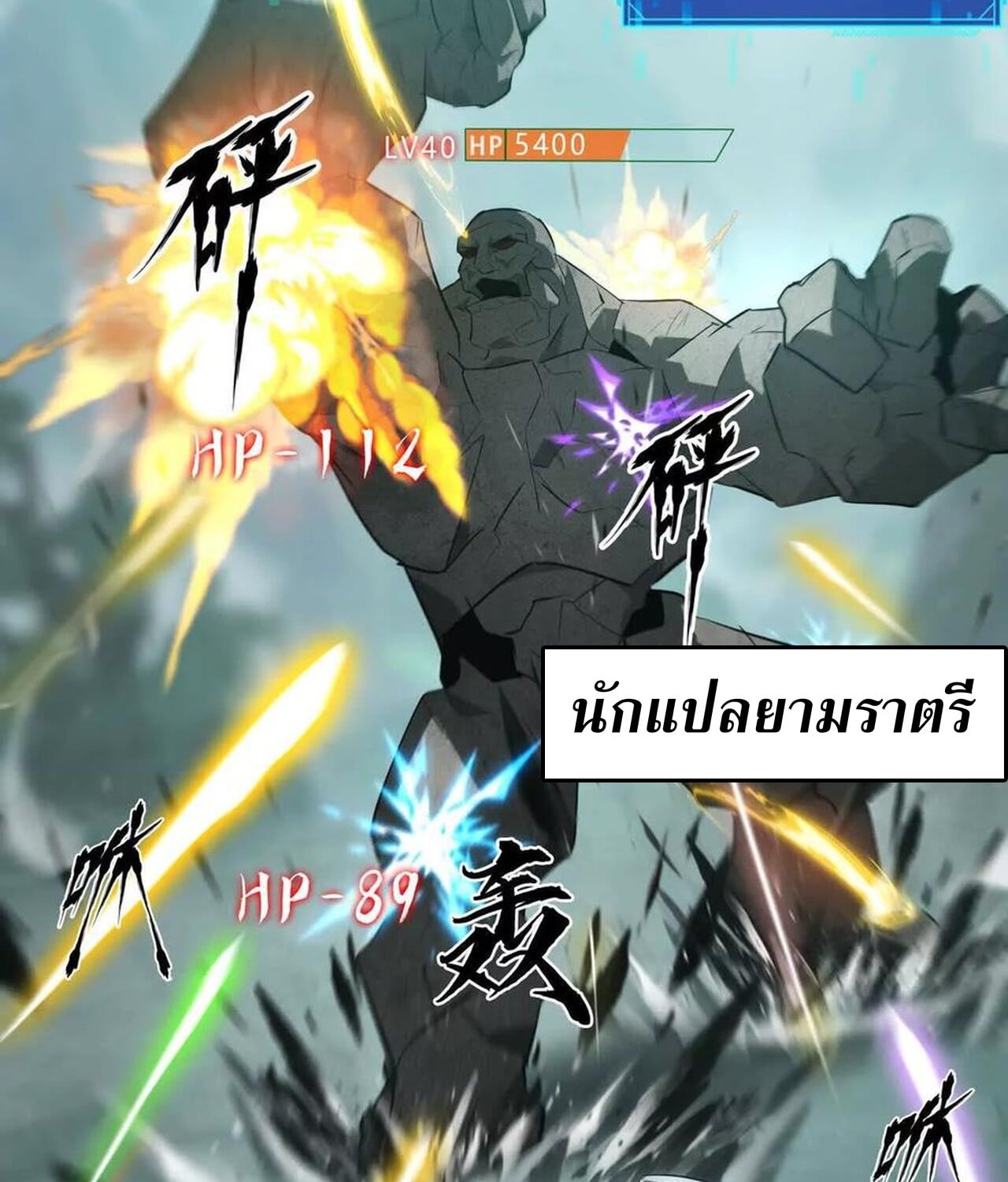 Unparalleled in the Online Gaming World ยอดคน ณ โลกออนไลน์ ตอนที่ 33 หน้า 4