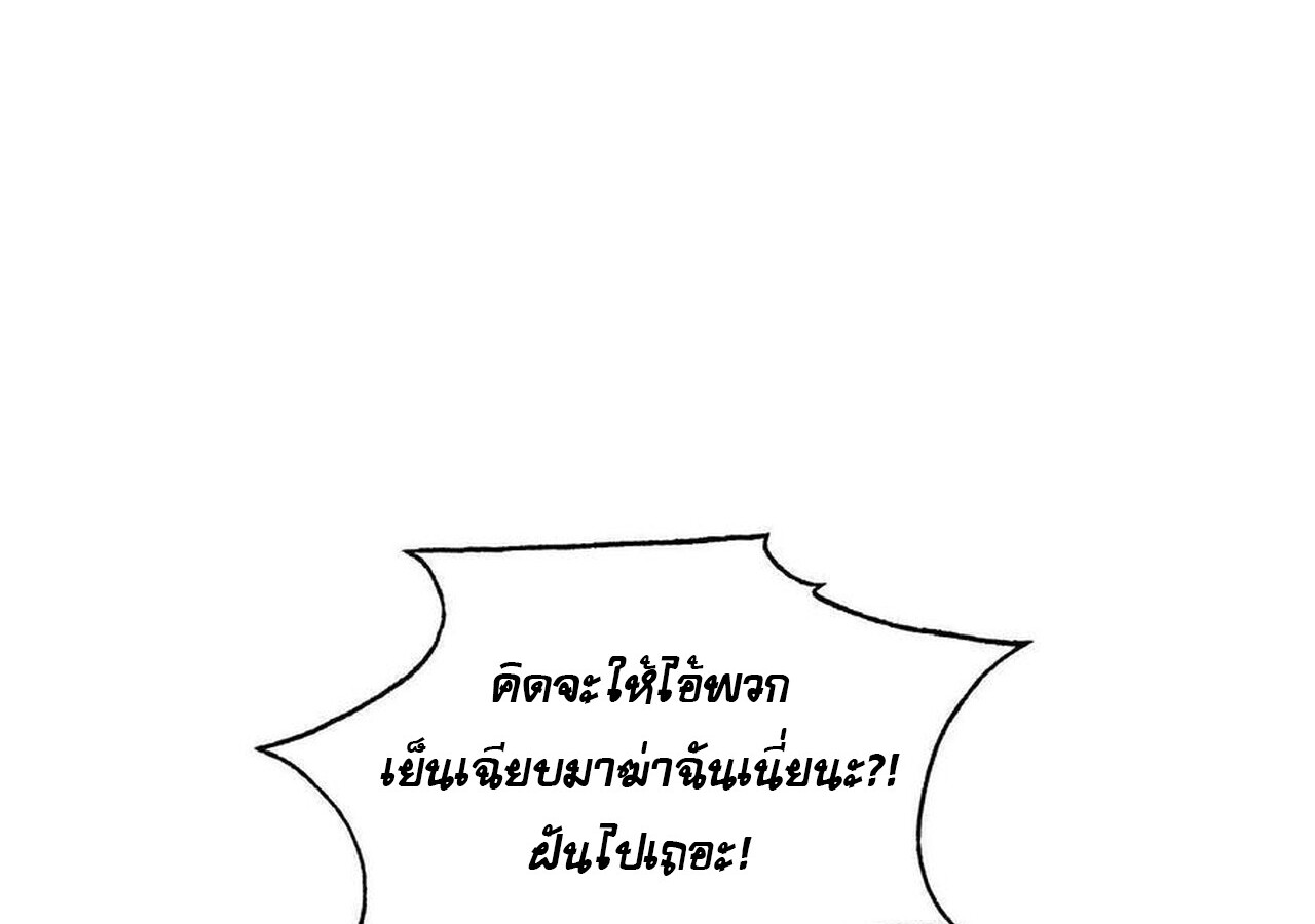 Unparalleled in the Online Gaming World ยอดคน ณ โลกออนไลน์ ตอนที่ 33 หน้า 58