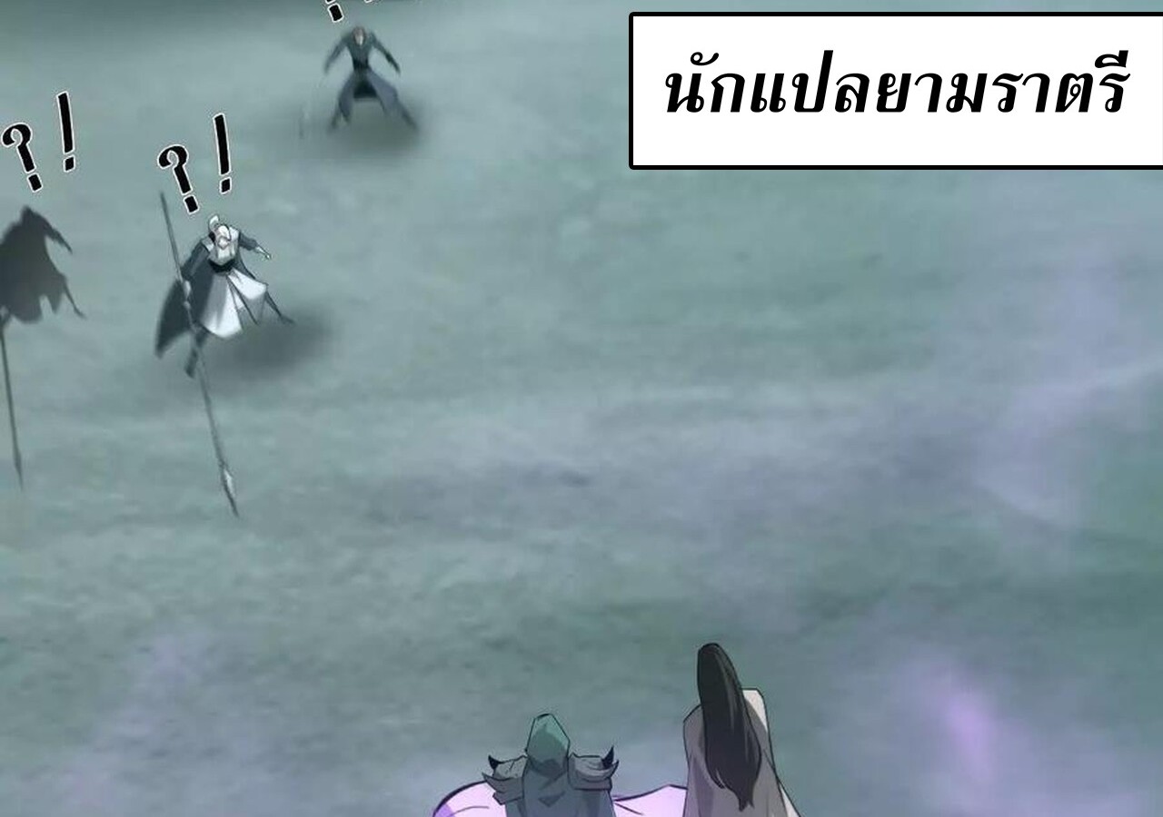 Unparalleled in the Online Gaming World ยอดคน ณ โลกออนไลน์ ตอนที่ 33 หน้า 60