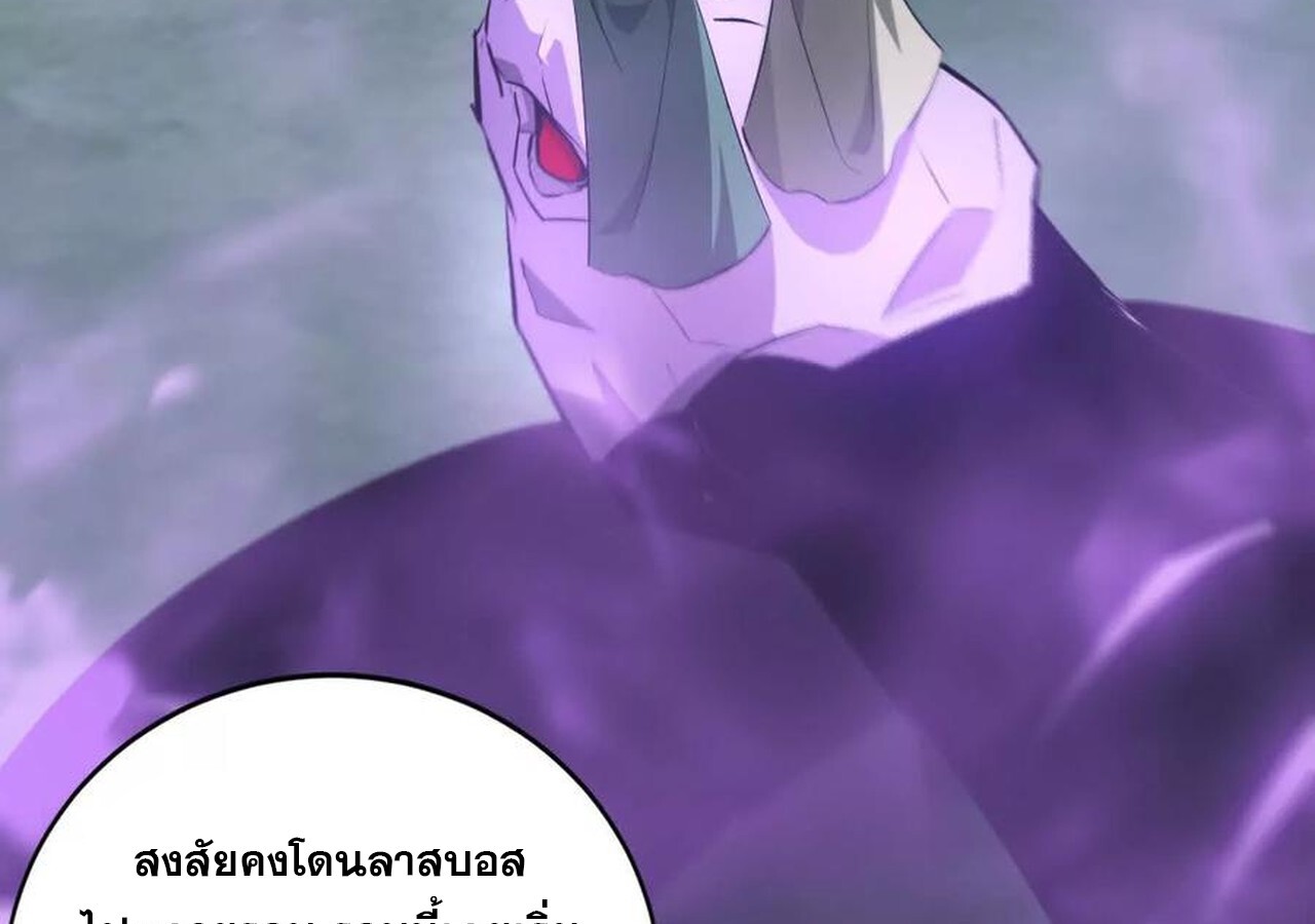 Unparalleled in the Online Gaming World ยอดคน ณ โลกออนไลน์ ตอนที่ 33 หน้า 61