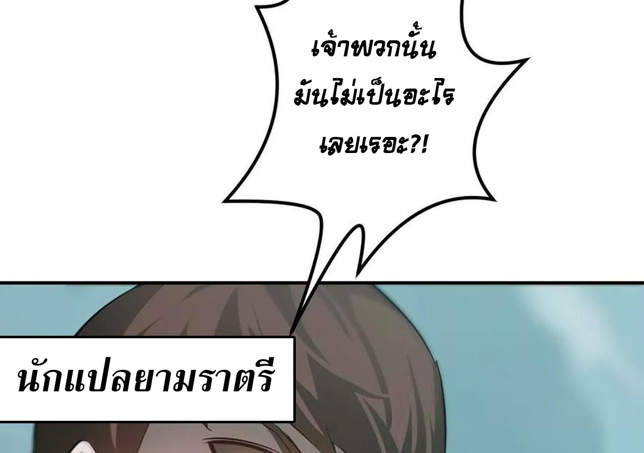 Unparalleled in the Online Gaming World ยอดคน ณ โลกออนไลน์ ตอนที่ 33 หน้า 64