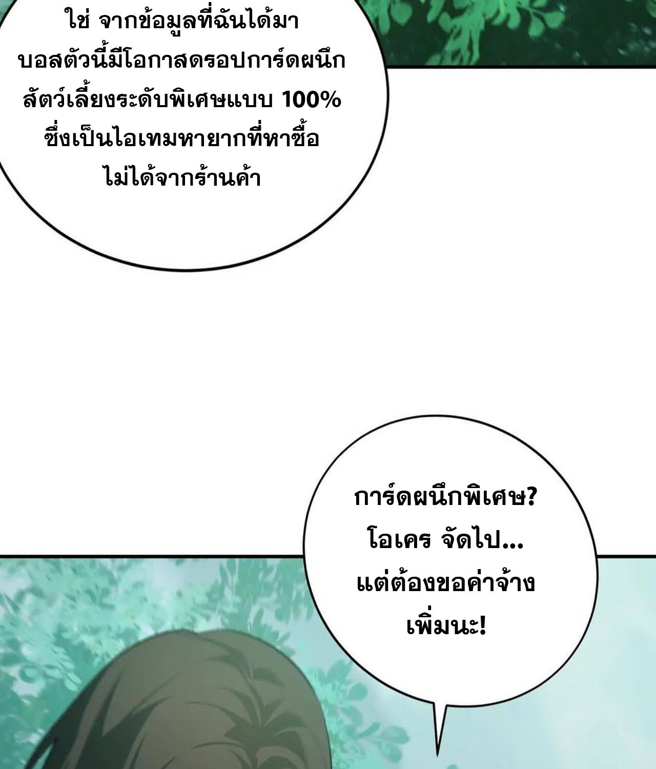 Unparalleled in the Online Gaming World ยอดคน ณ โลกออนไลน์ ตอนที่ 33 หน้า 7