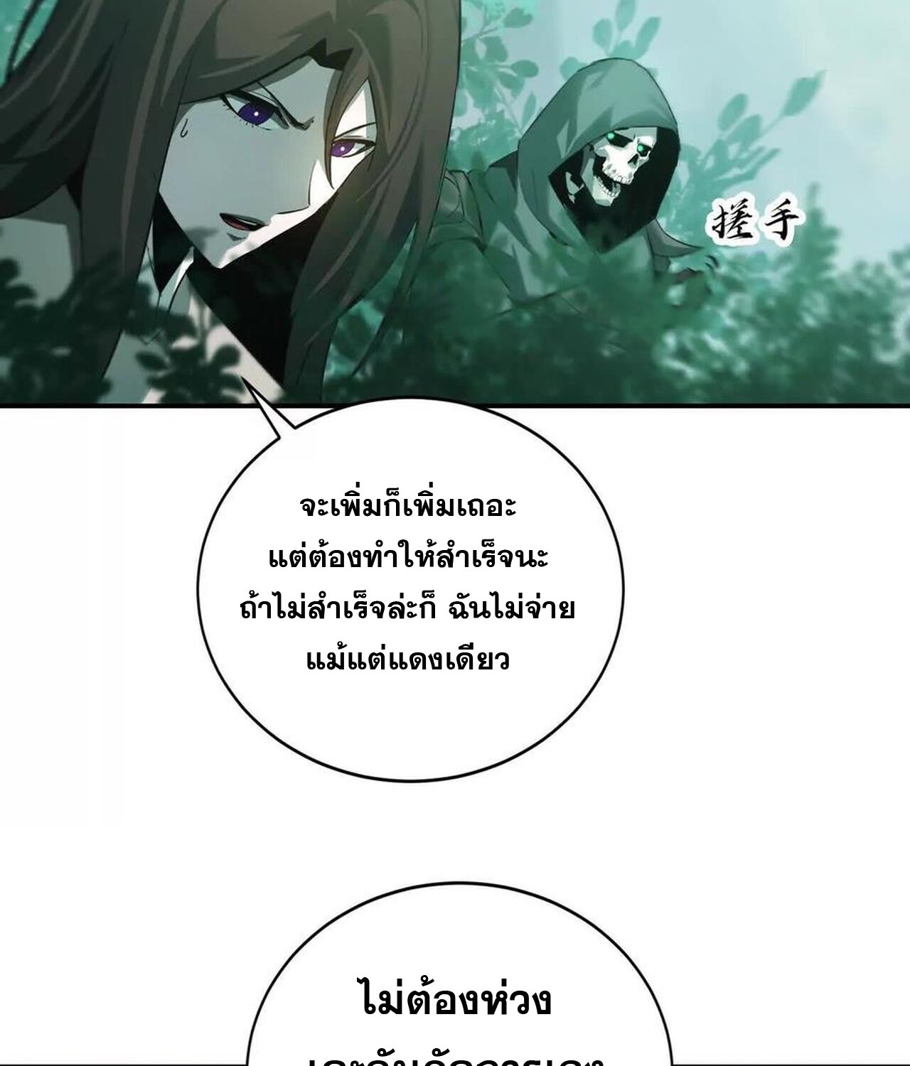 Unparalleled in the Online Gaming World ยอดคน ณ โลกออนไลน์ ตอนที่ 33 หน้า 8