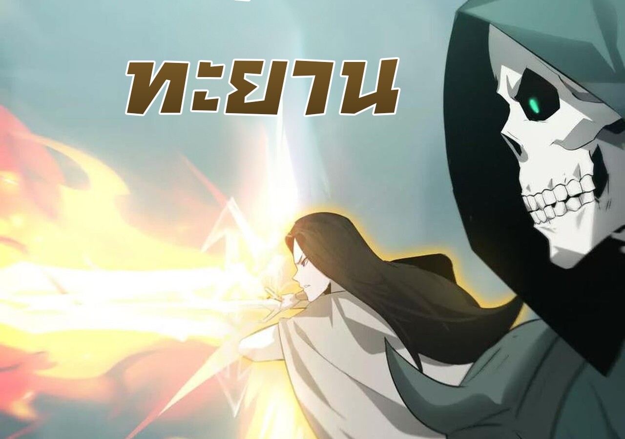 Unparalleled in the Online Gaming World ยอดคน ณ โลกออนไลน์ ตอนที่ 33 หน้า 91