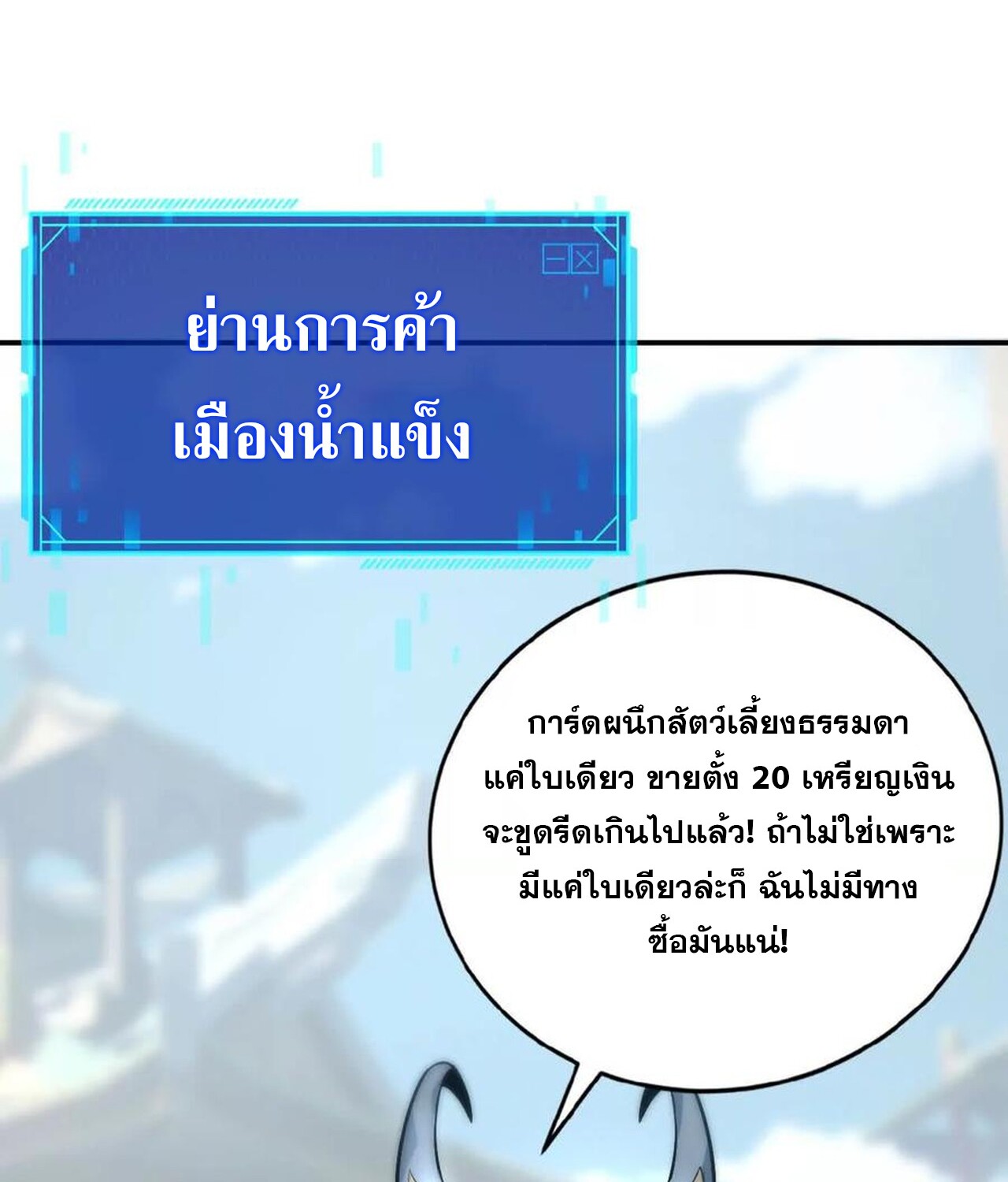 Unparalleled in the Online Gaming World ยอดคน ณ โลกออนไลน์ ตอนที่ 34 หน้า 114