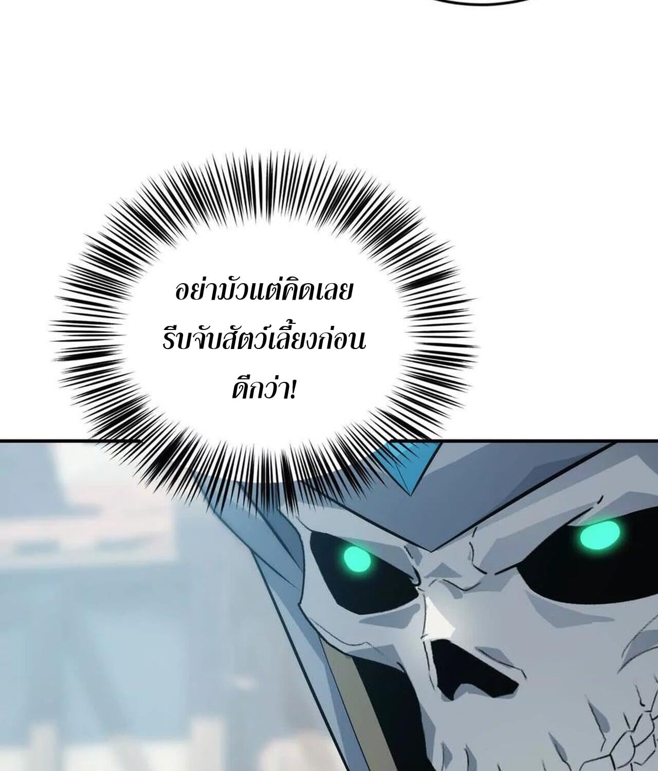 Unparalleled in the Online Gaming World ยอดคน ณ โลกออนไลน์ ตอนที่ 34 หน้า 116