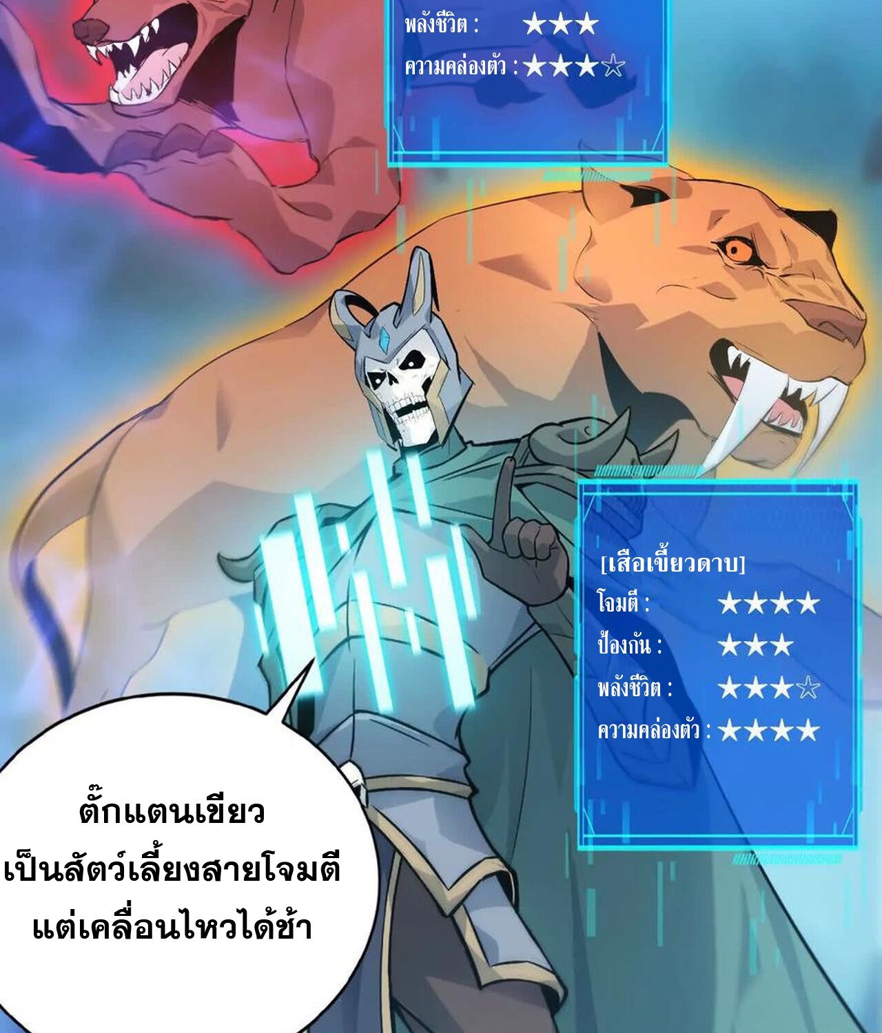 Unparalleled in the Online Gaming World ยอดคน ณ โลกออนไลน์ ตอนที่ 34 หน้า 119