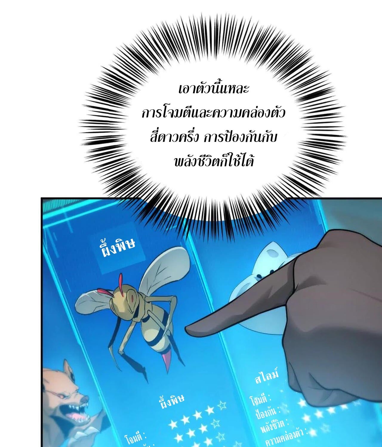 Unparalleled in the Online Gaming World ยอดคน ณ โลกออนไลน์ ตอนที่ 34 หน้า 121