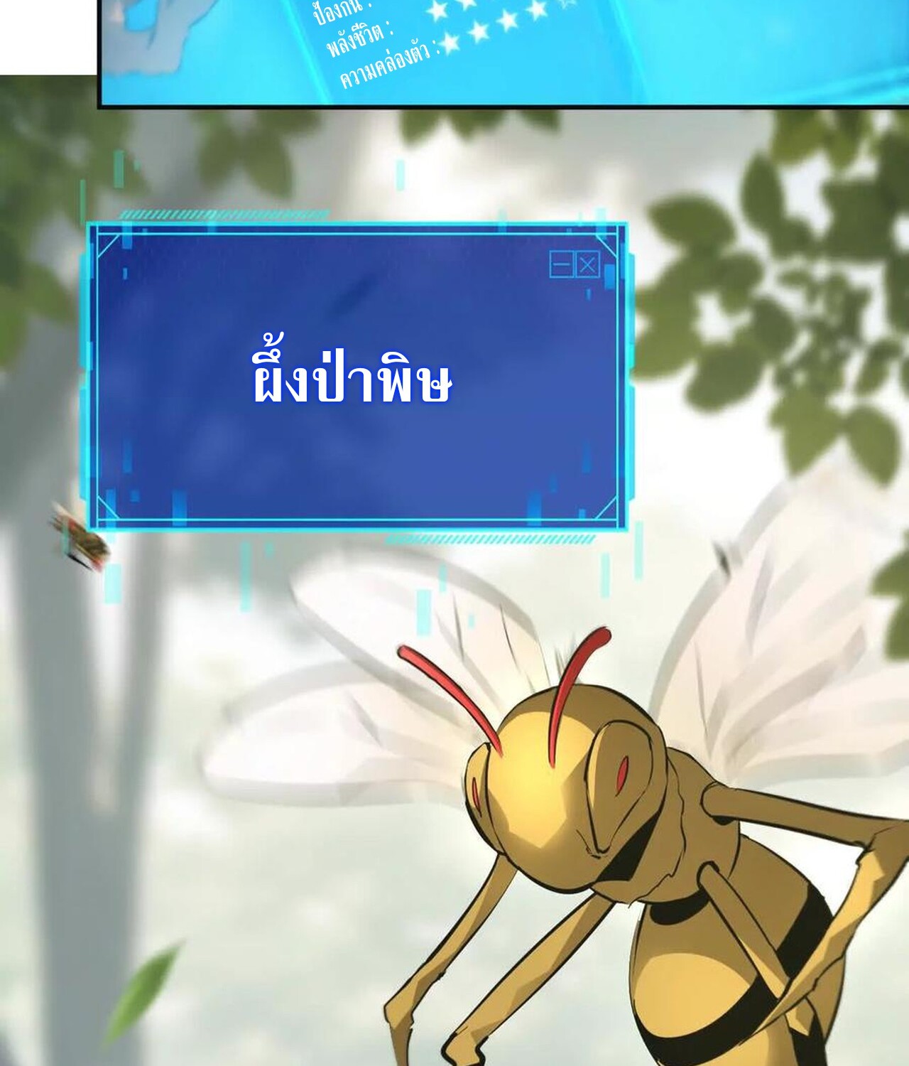 Unparalleled in the Online Gaming World ยอดคน ณ โลกออนไลน์ ตอนที่ 34 หน้า 122