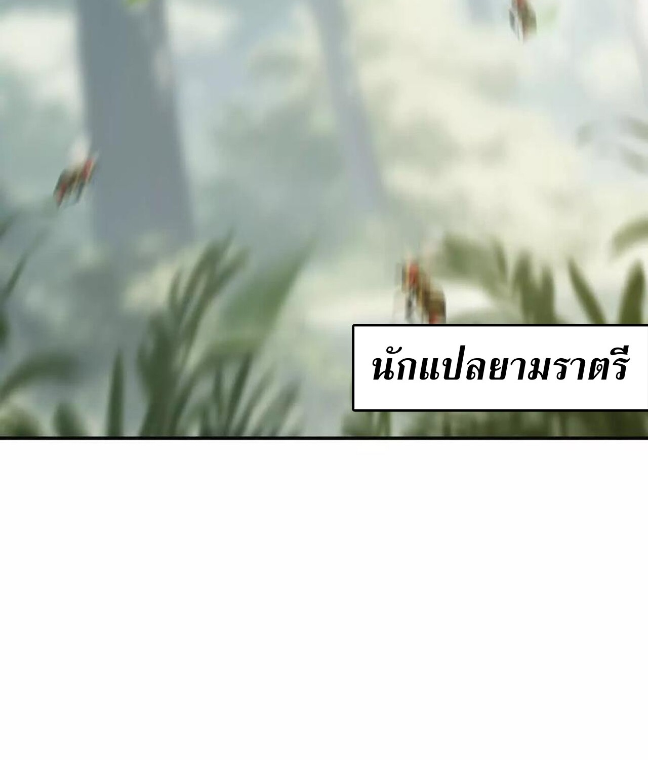 Unparalleled in the Online Gaming World ยอดคน ณ โลกออนไลน์ ตอนที่ 34 หน้า 124